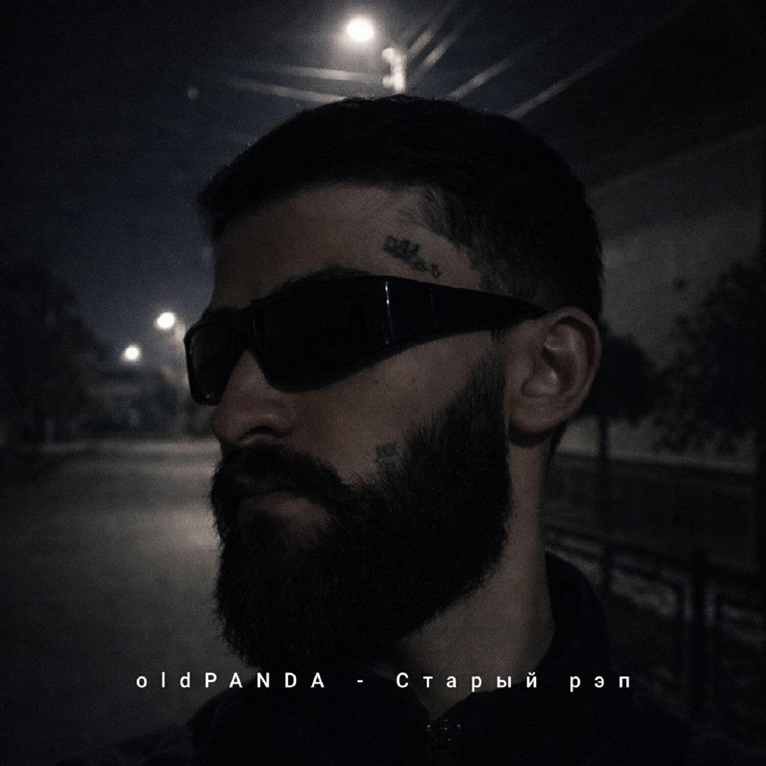 Релиз Старый рэп