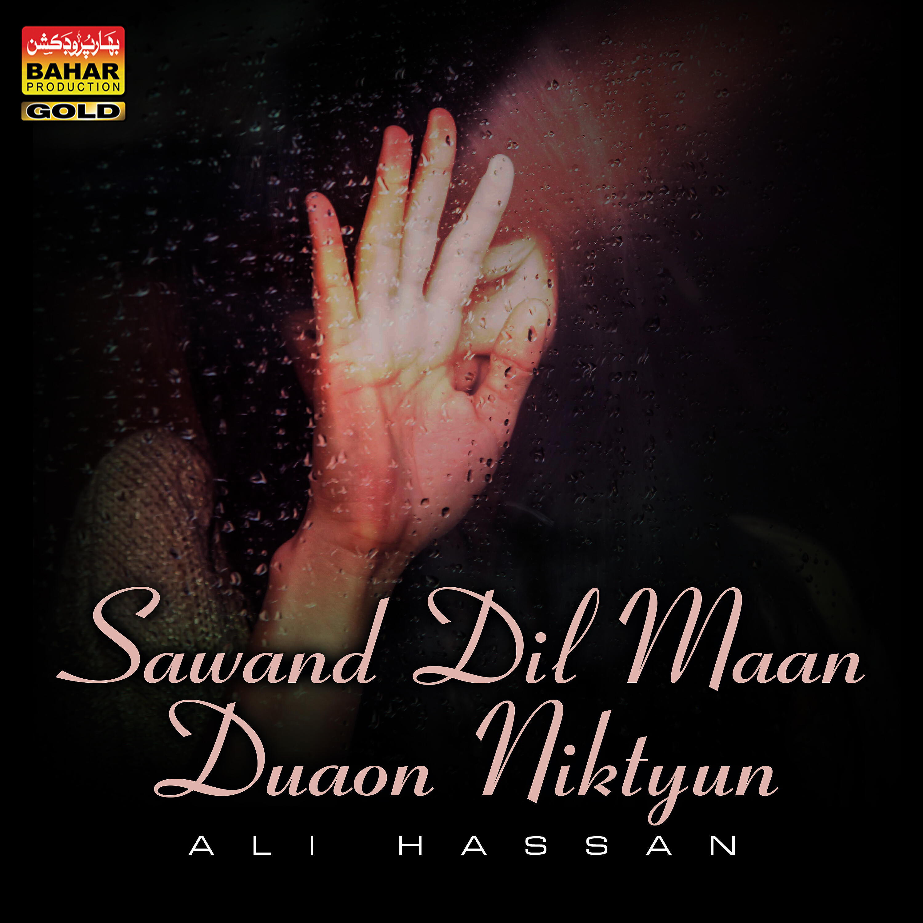 Релиз Sawand Dil Maan Duaon Niktyun
