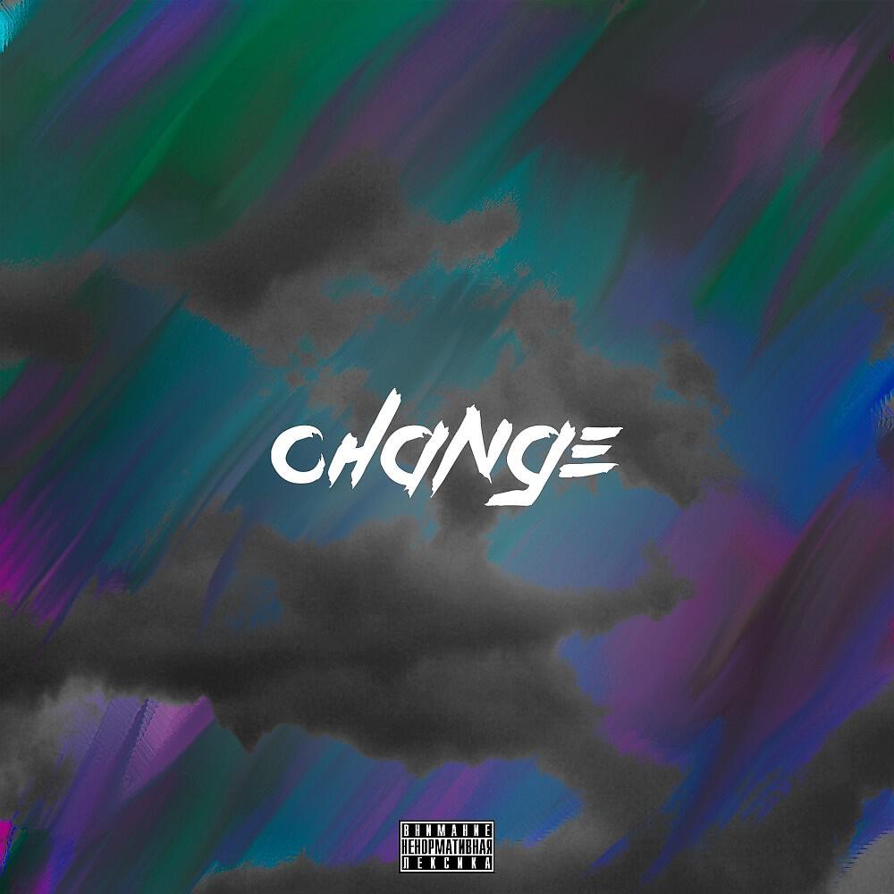 Релиз Change
