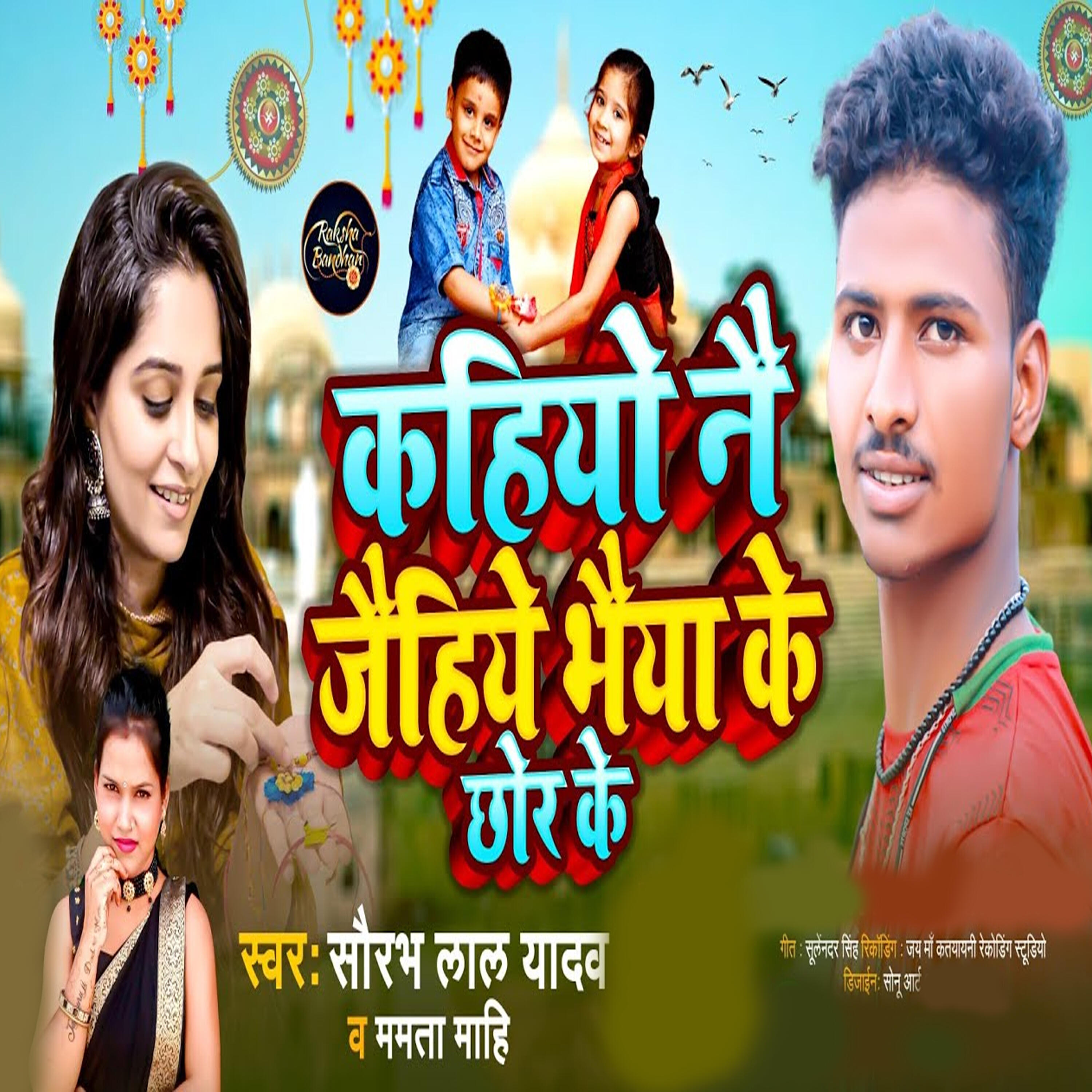 Релиз Kahiyo Na Jaihe Bhaiya Ke Chhor Ke