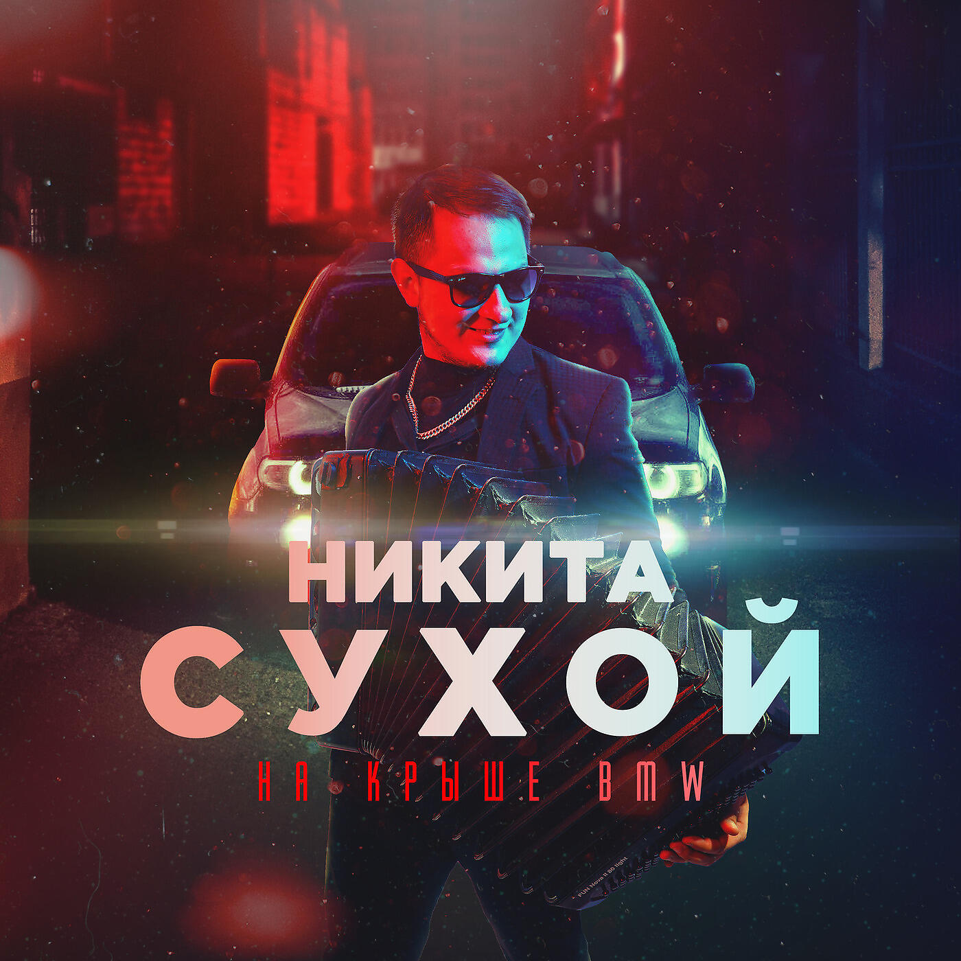 Релиз На крыше bmw