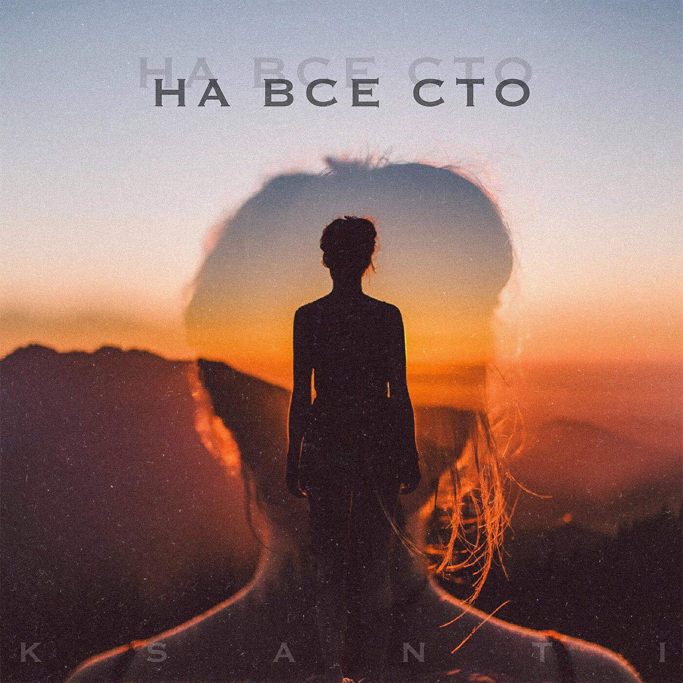 Релиз На все сто