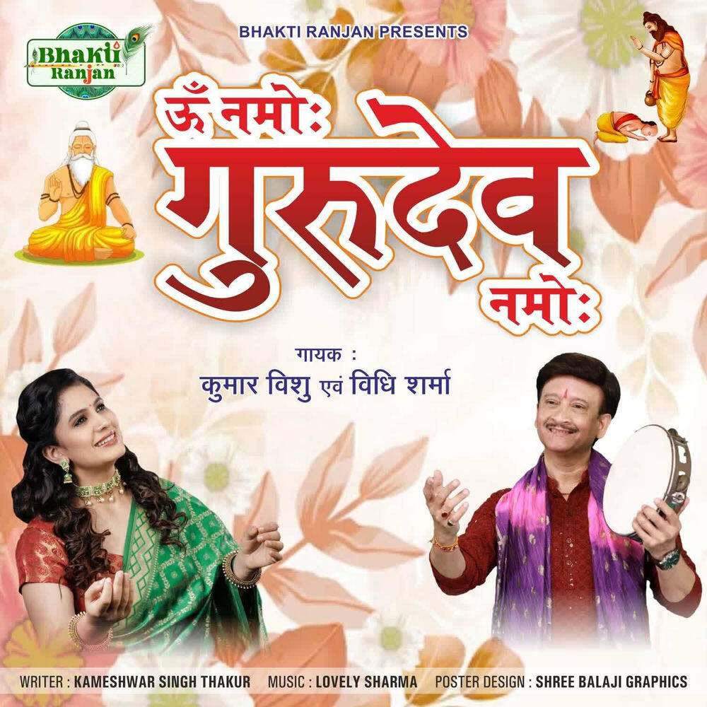 Релиз Om Namo Gurudev Namo