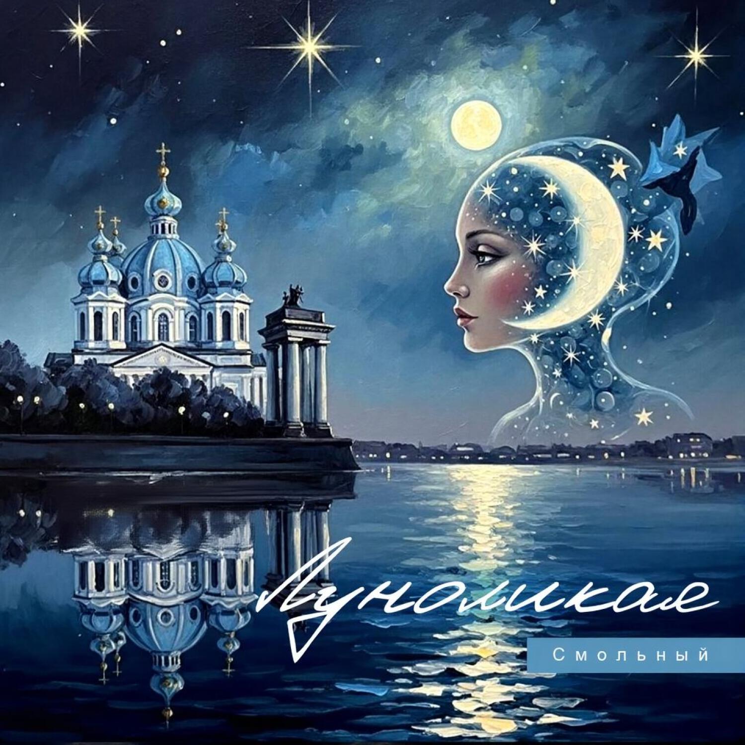 Релиз Луноликая