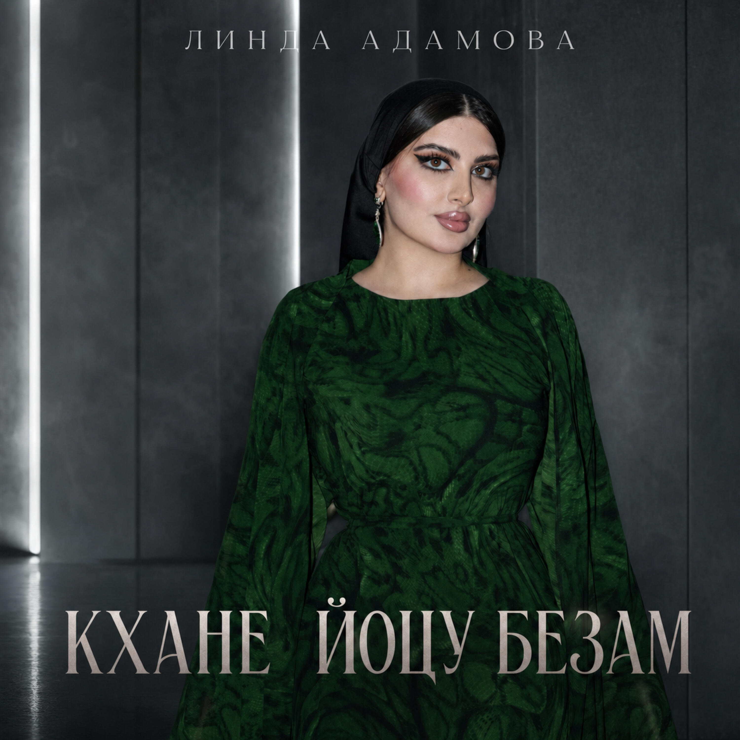 Релиз Кхане йоцу безам