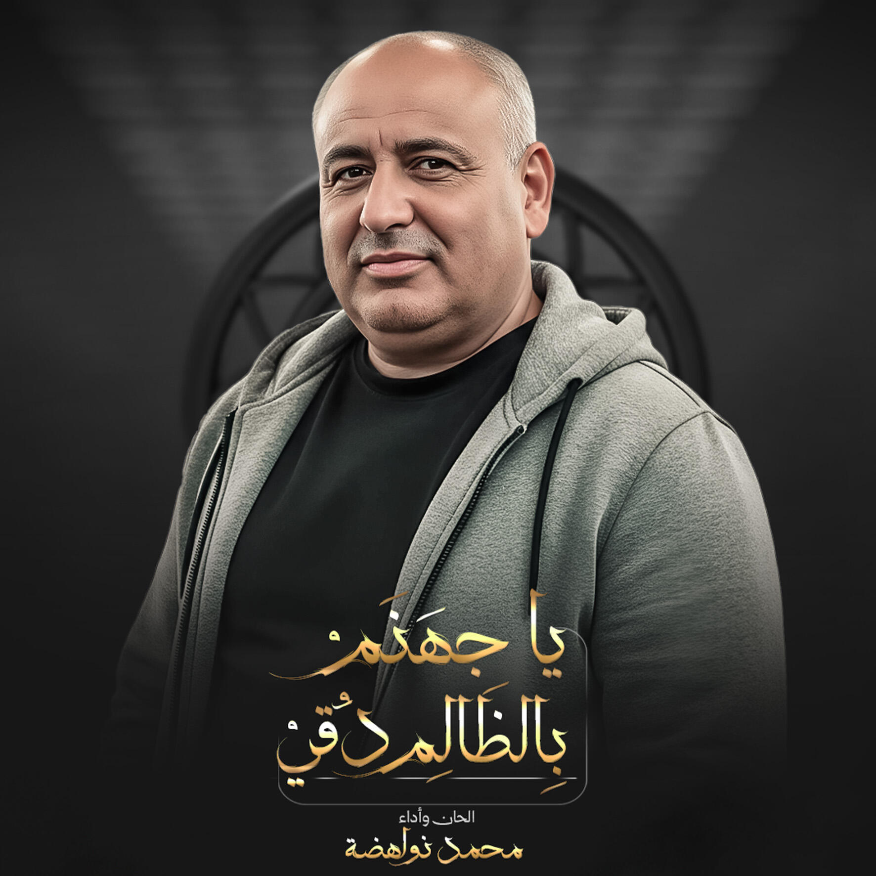 محمد نواهضة