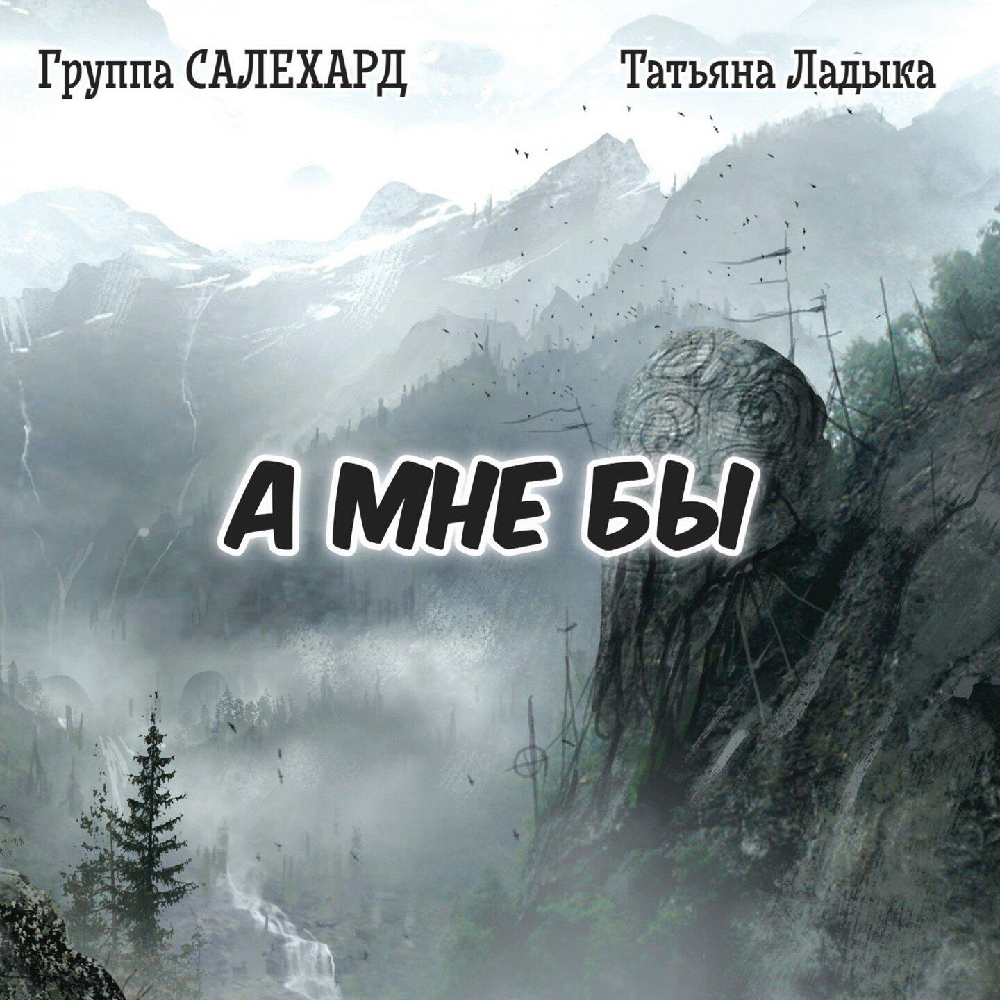 Релиз А мне бы...