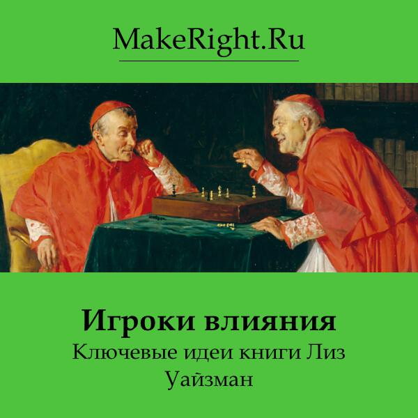Книга Игроки влияния