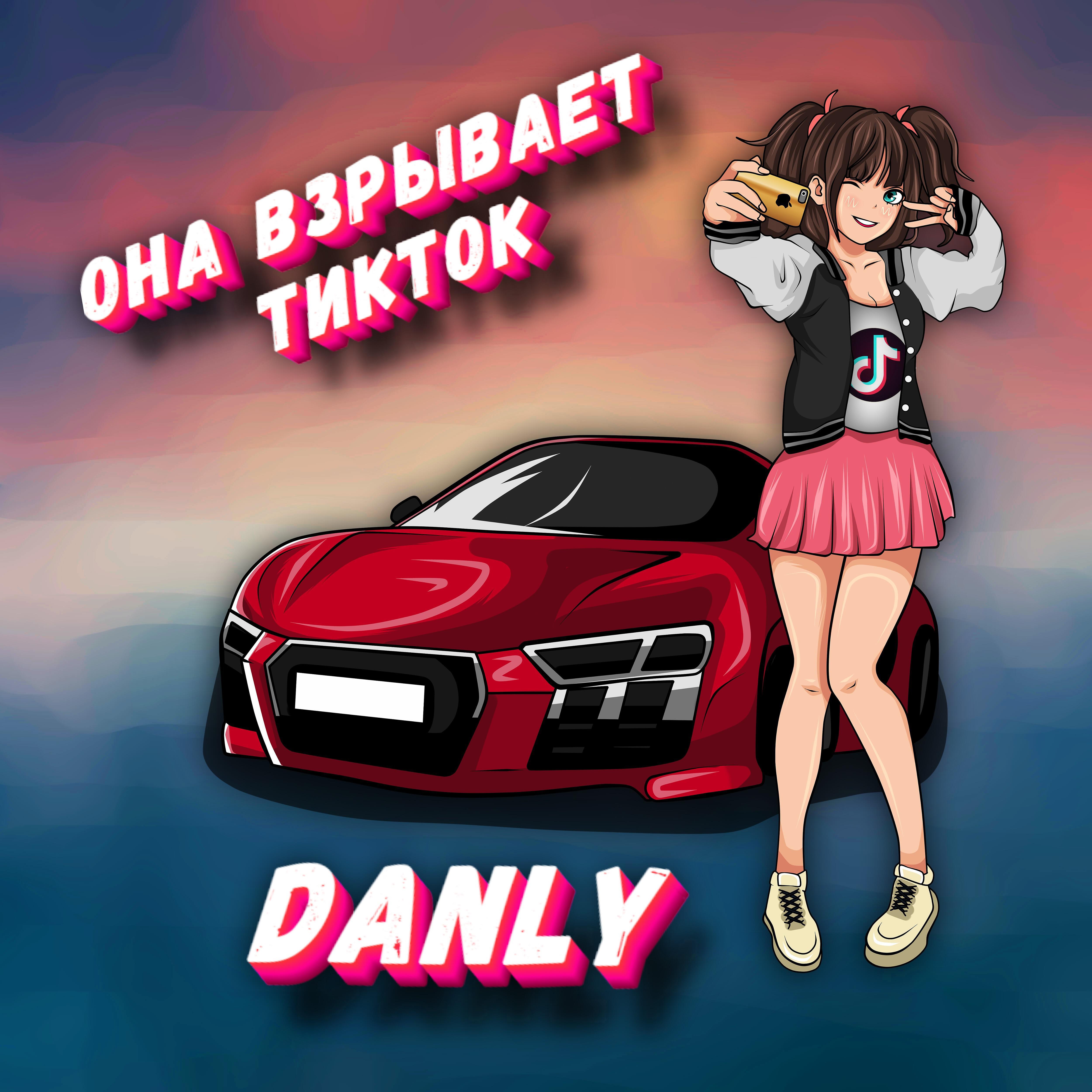 Релиз Она взрывает ТикТок