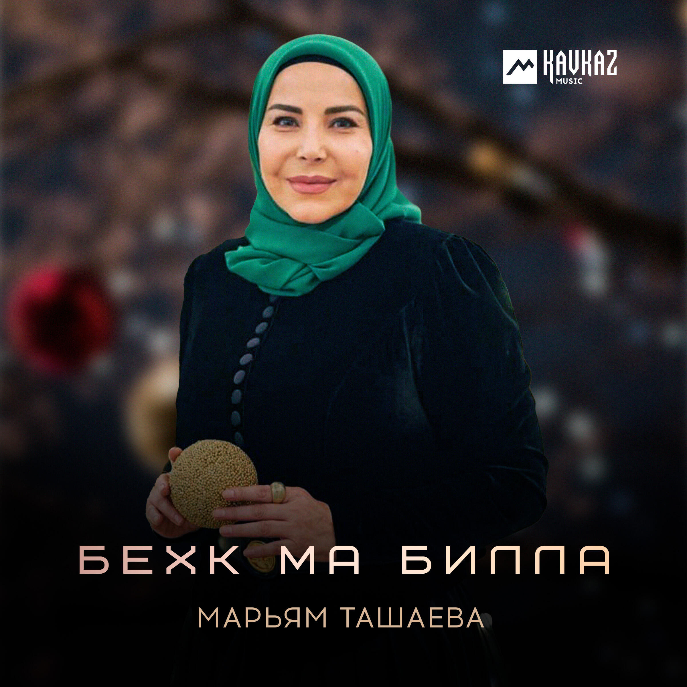 Релиз Бехк ма билла