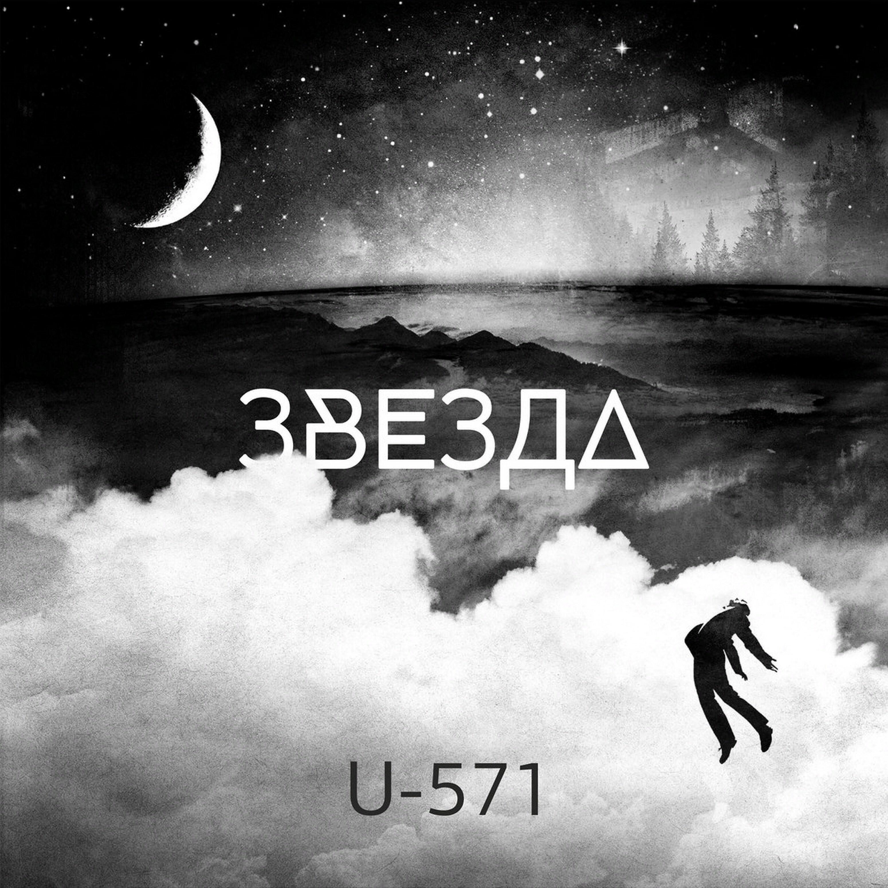 Релиз Звезда