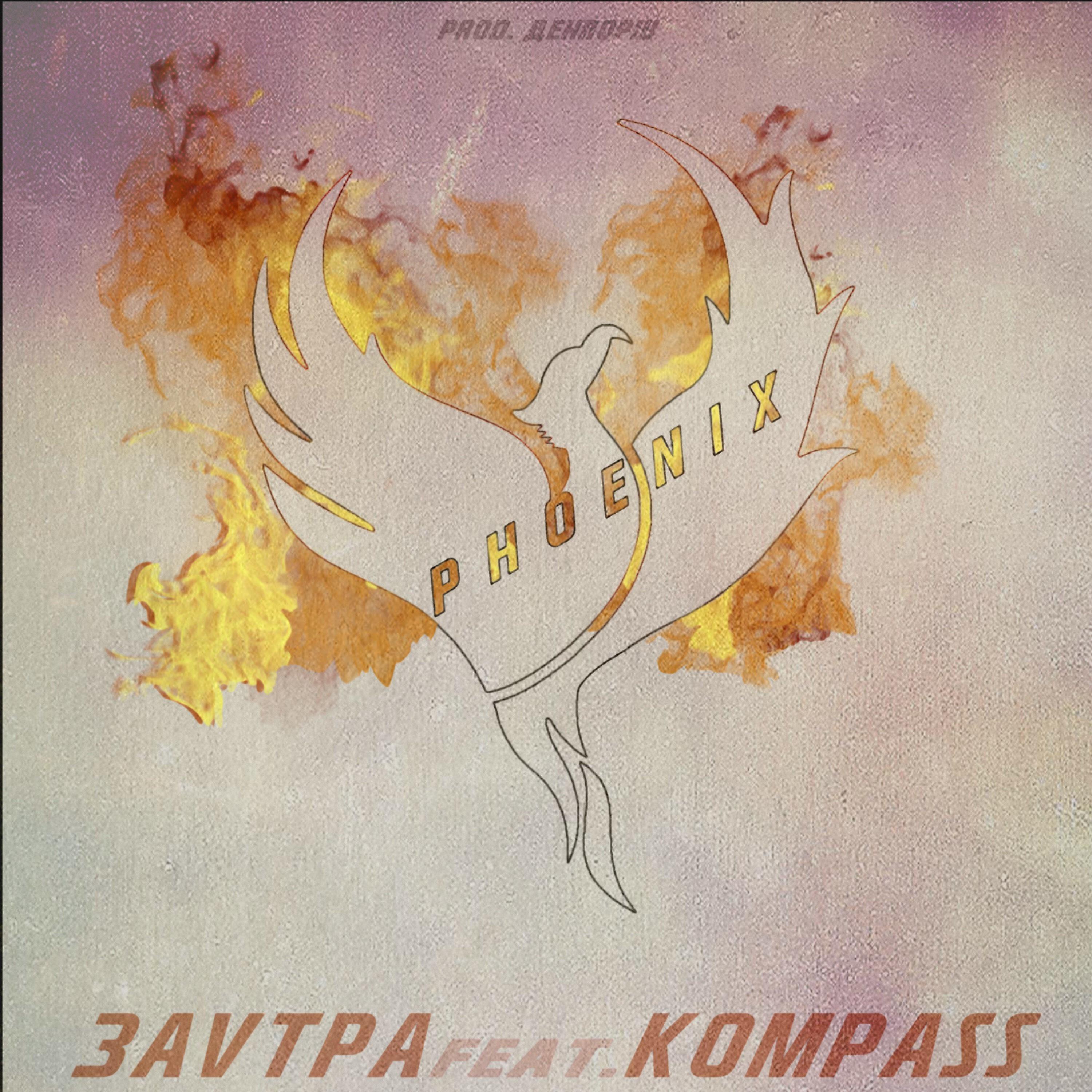 Релиз Phoenix