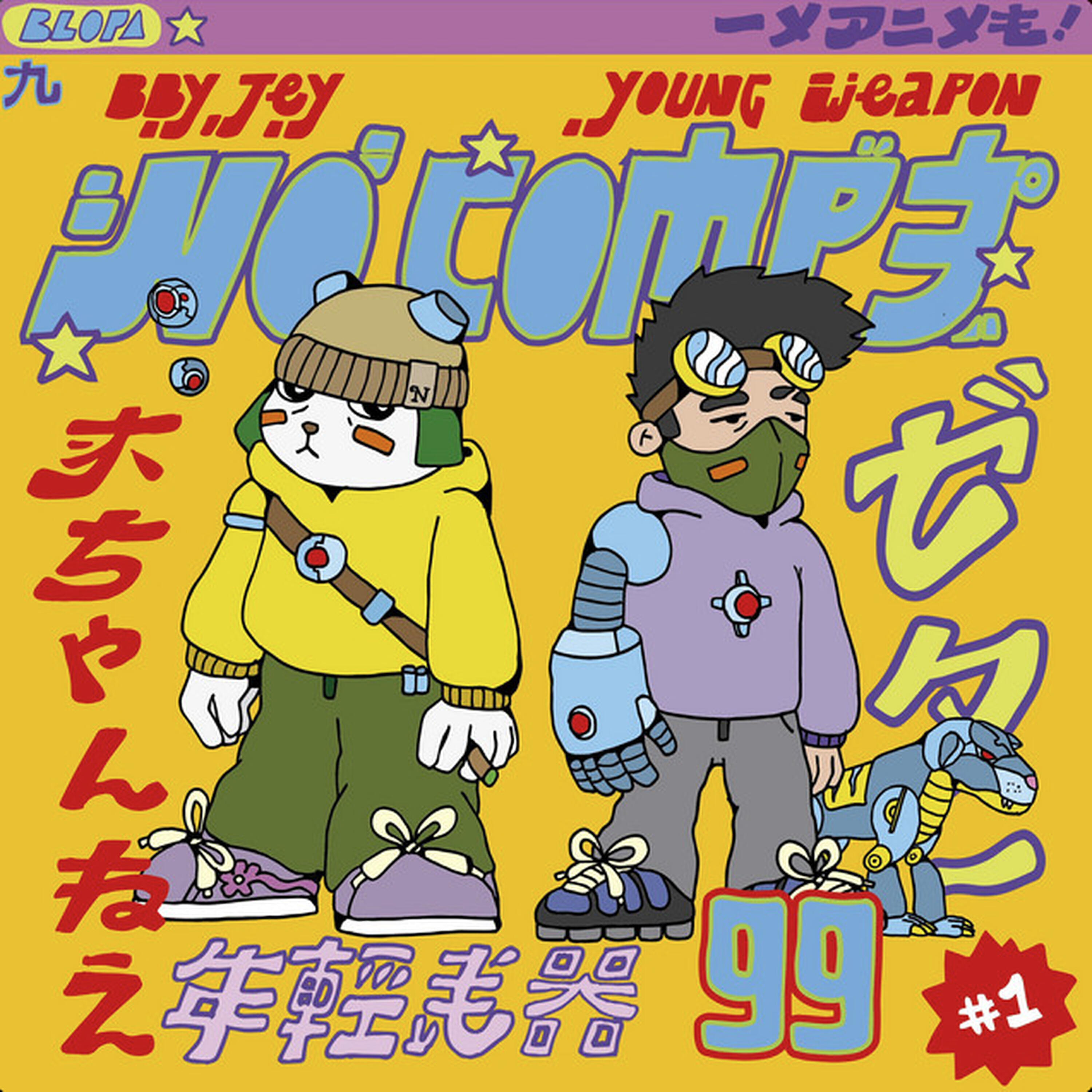 Релиз No Compe