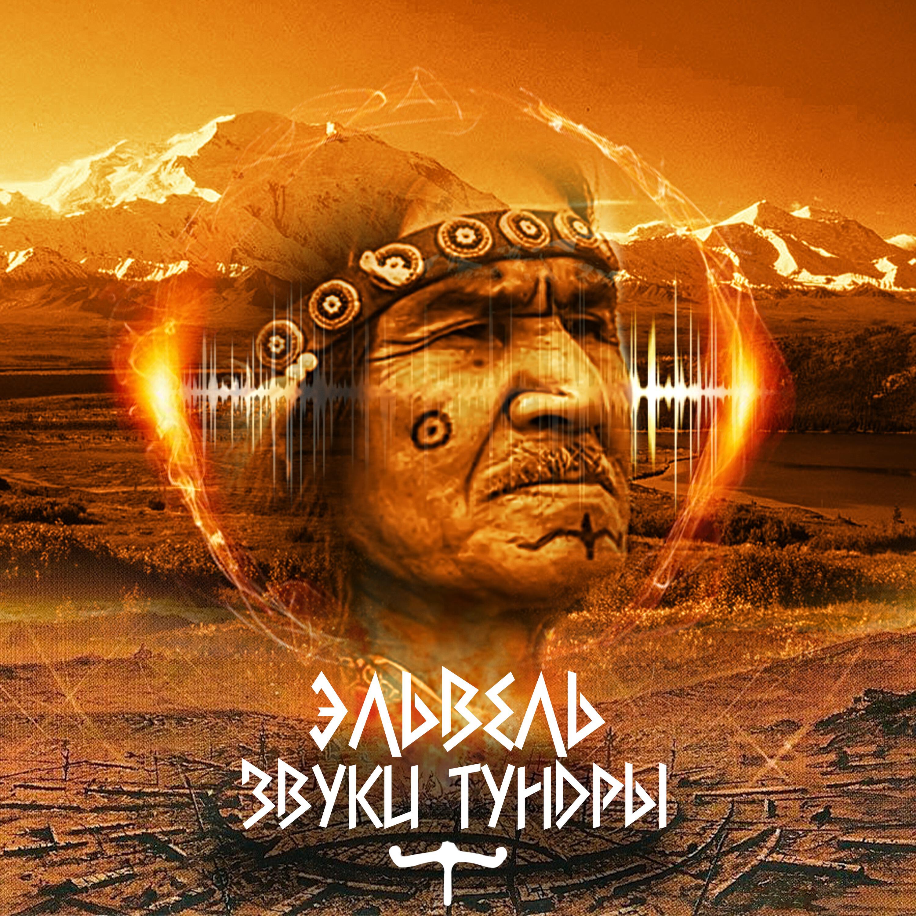 Релиз Эльвель