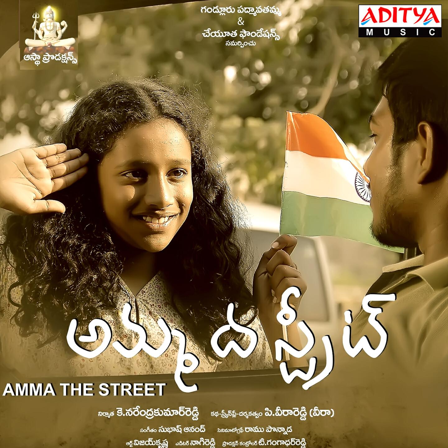 Релиз Amma the Street