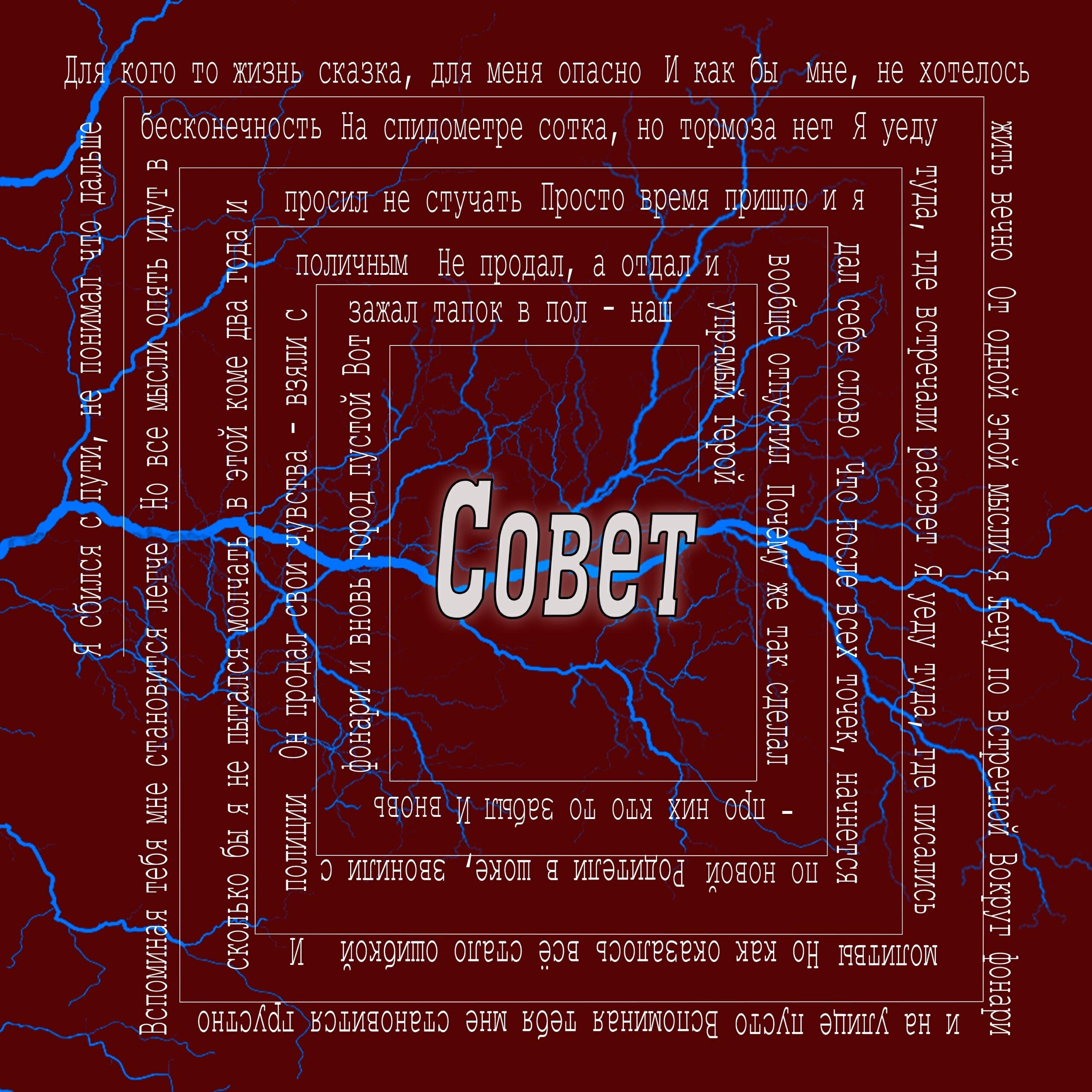 Релиз Совет
