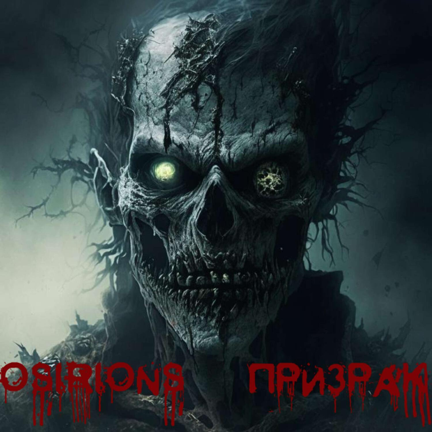Релиз Призрак