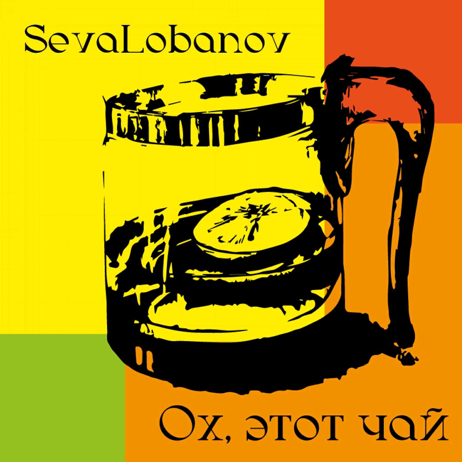 Обложка альбома