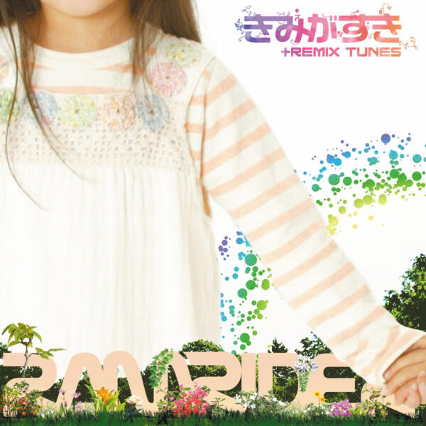 Релиз きみがすき+REMIX TUNES