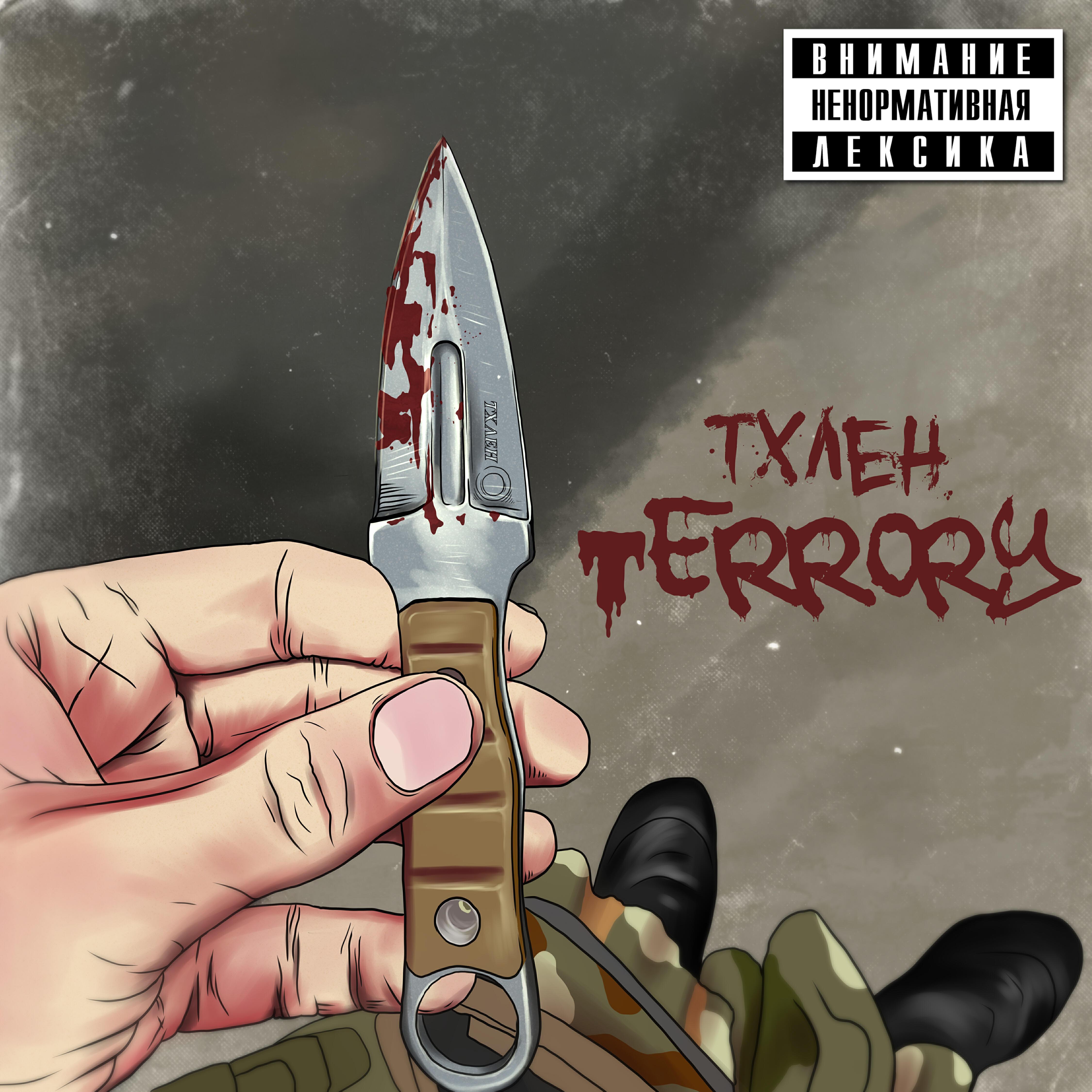 ТХЛЕН