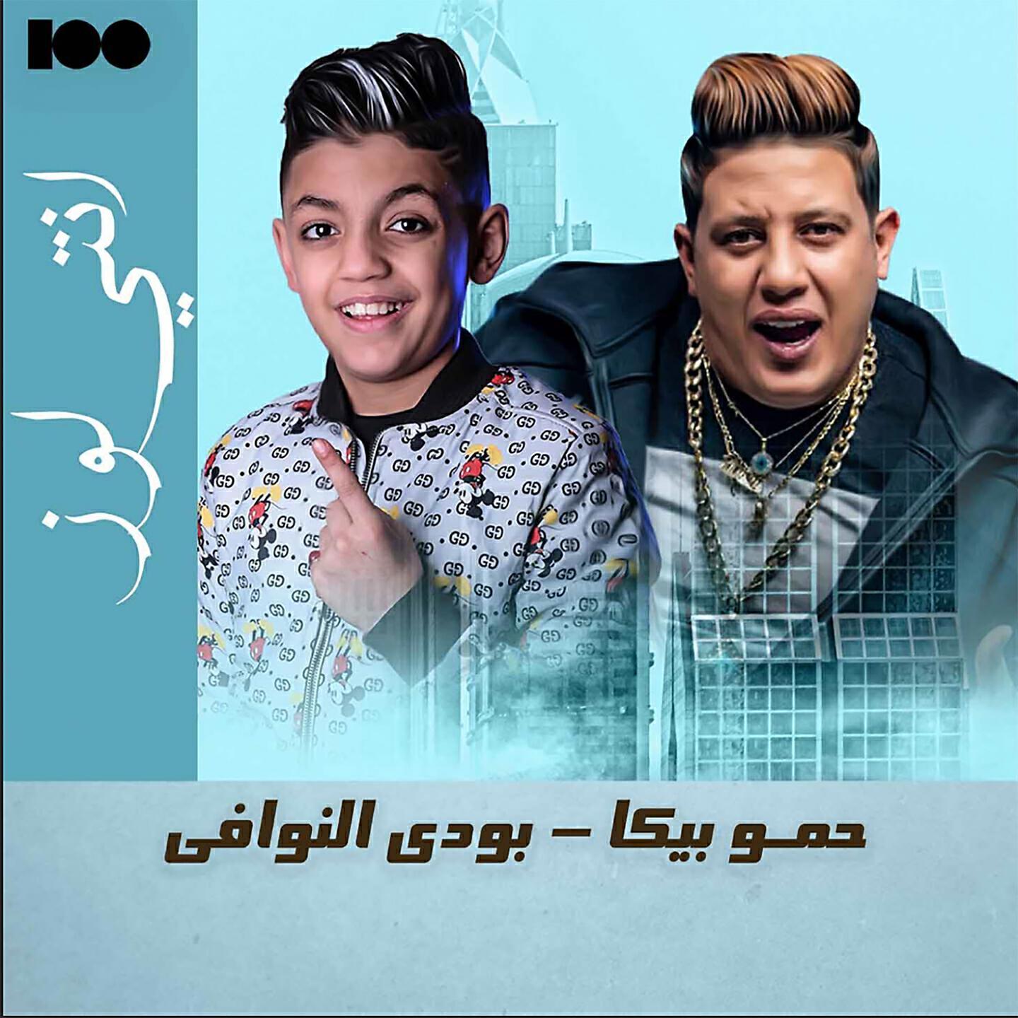بودي النوافى