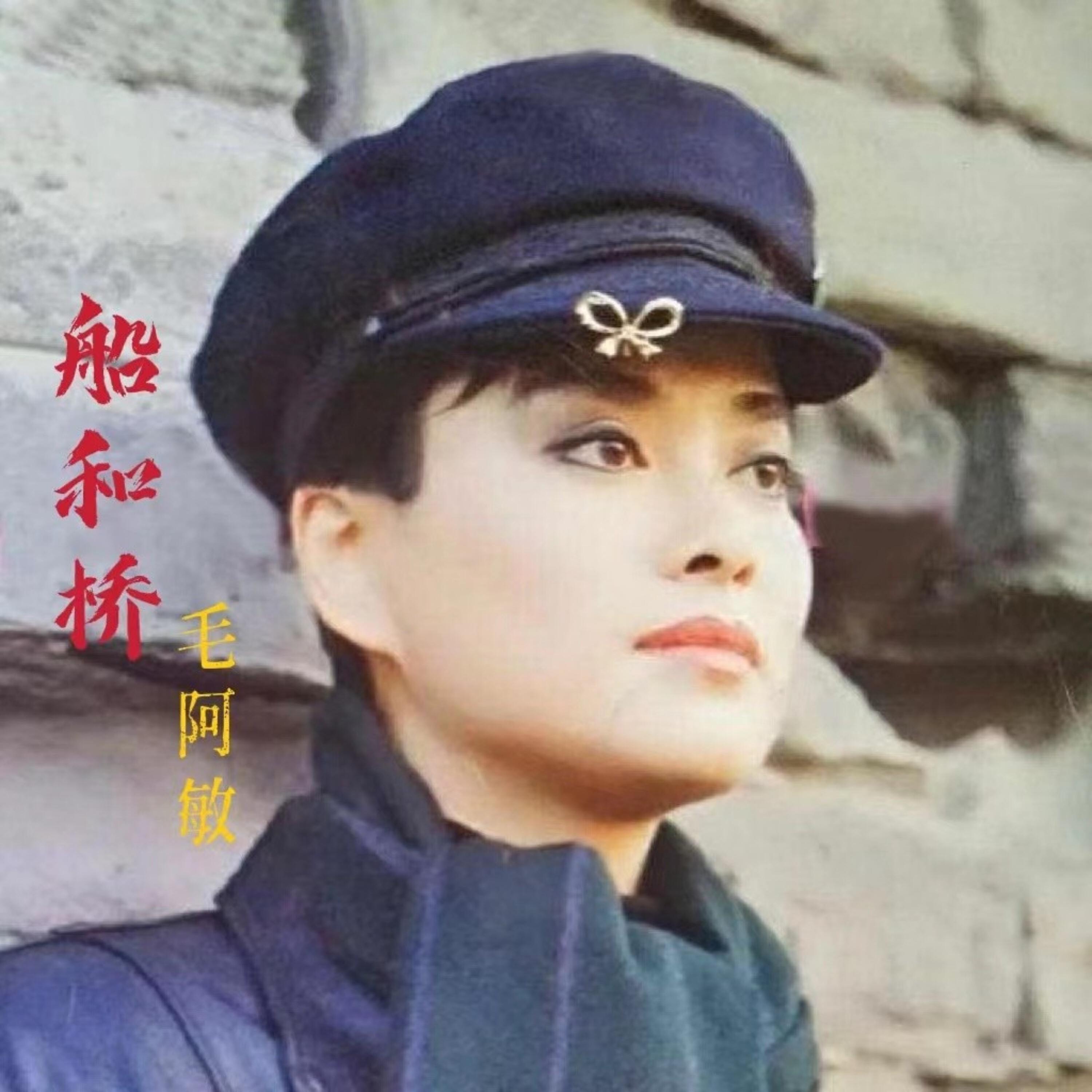 Релиз 船和桥
