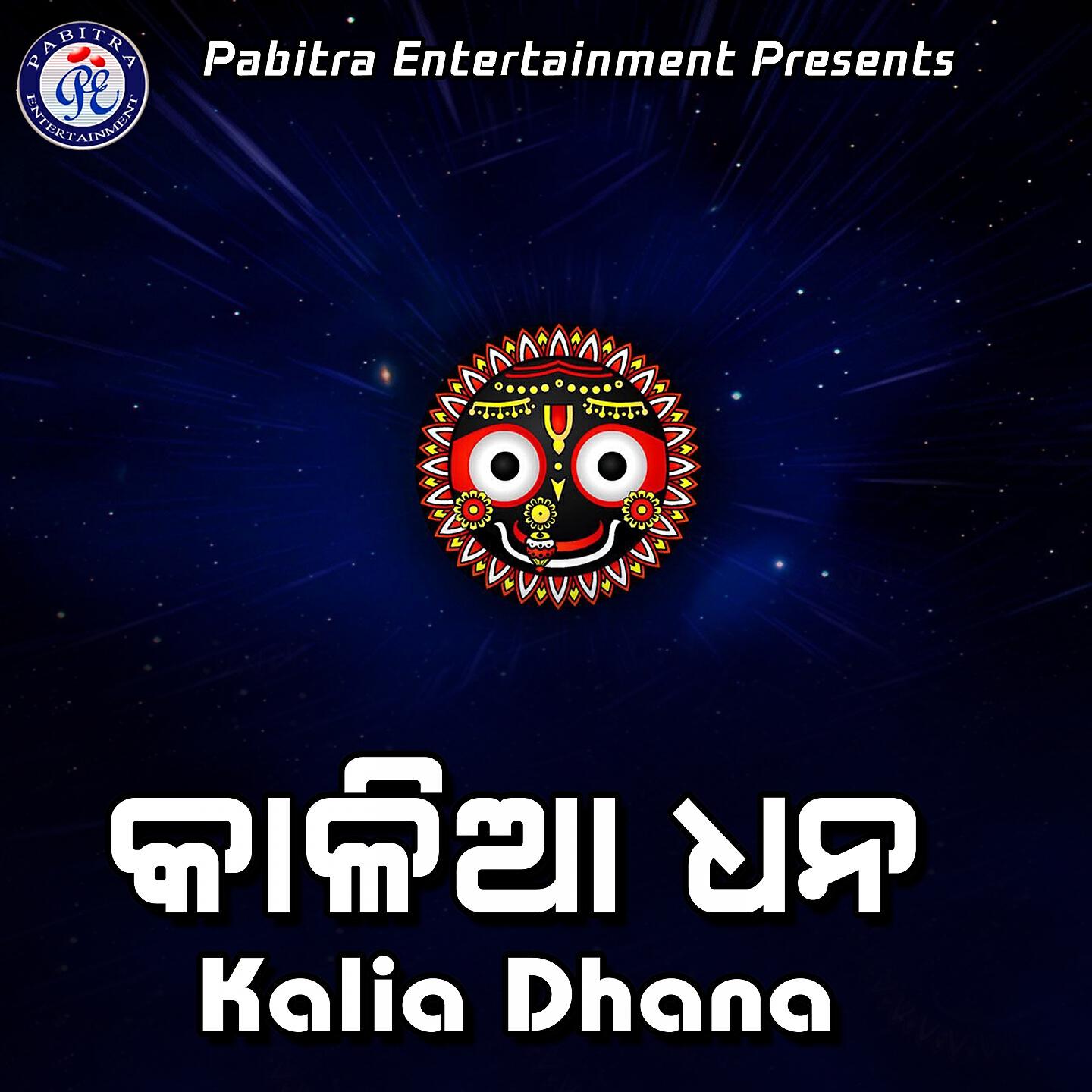 Релиз Kalia Dhana