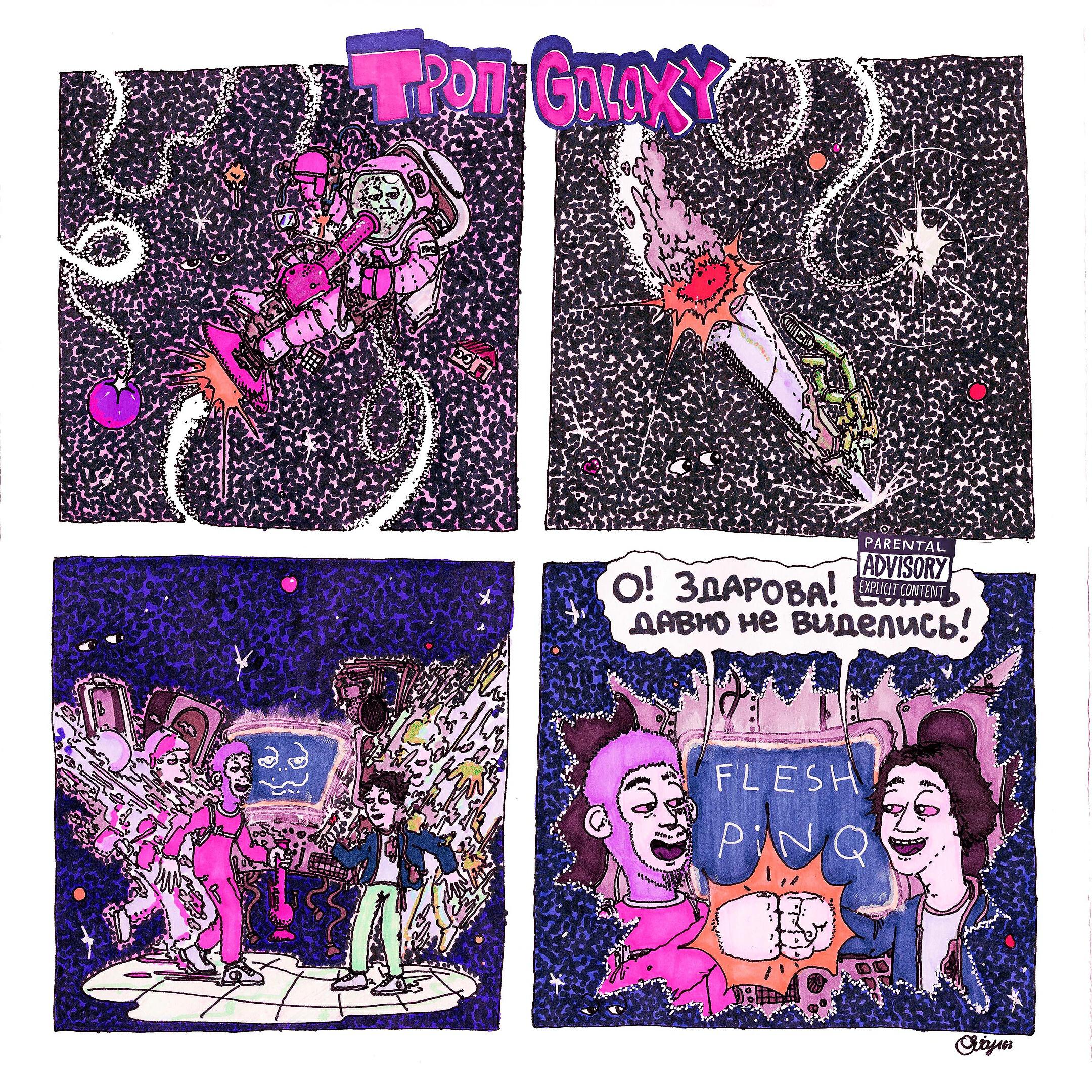 Релиз GALAXY