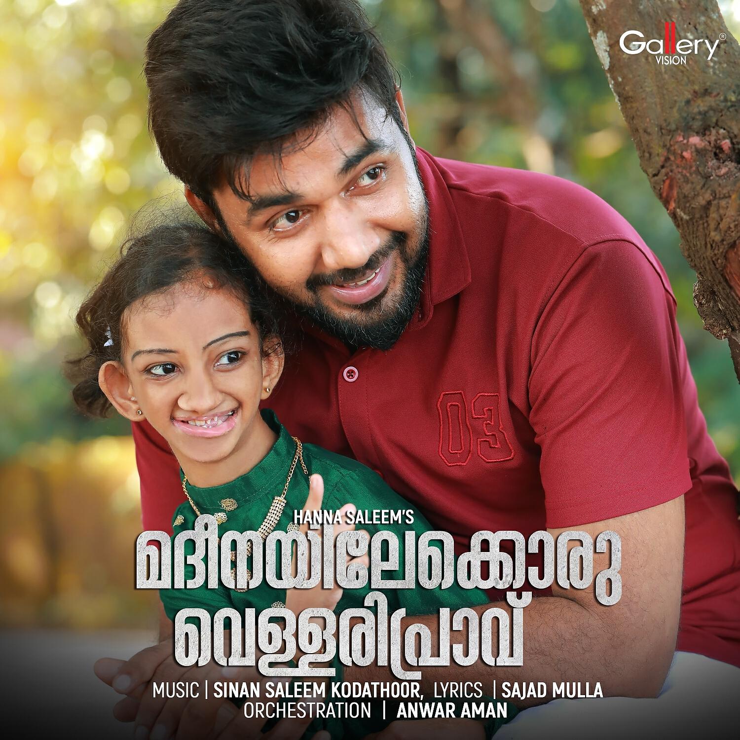 Релиз Madheenayilekkoru Vellaripravu
