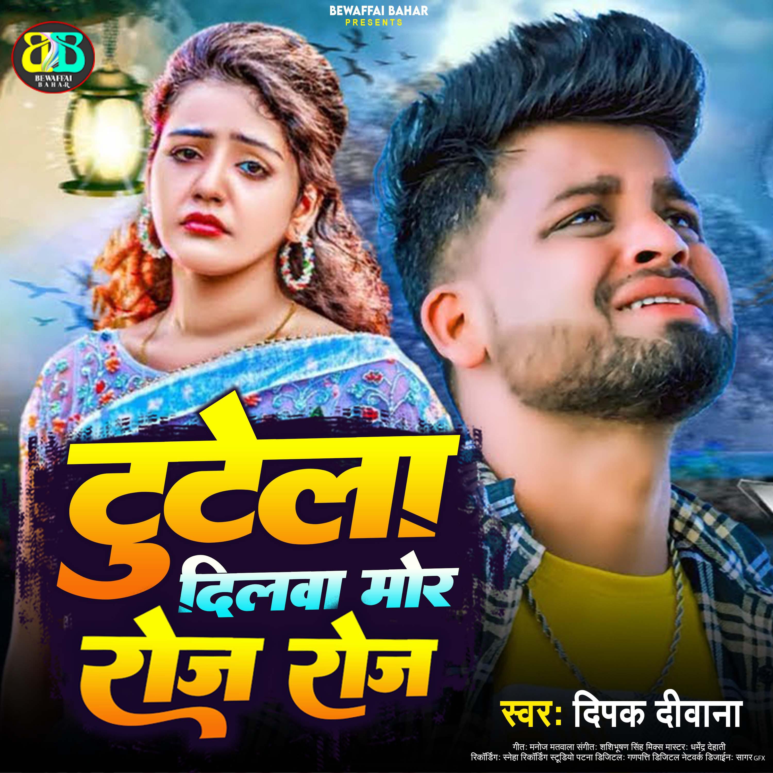 Релиз Tutela Dilwa Mor Roj Roj