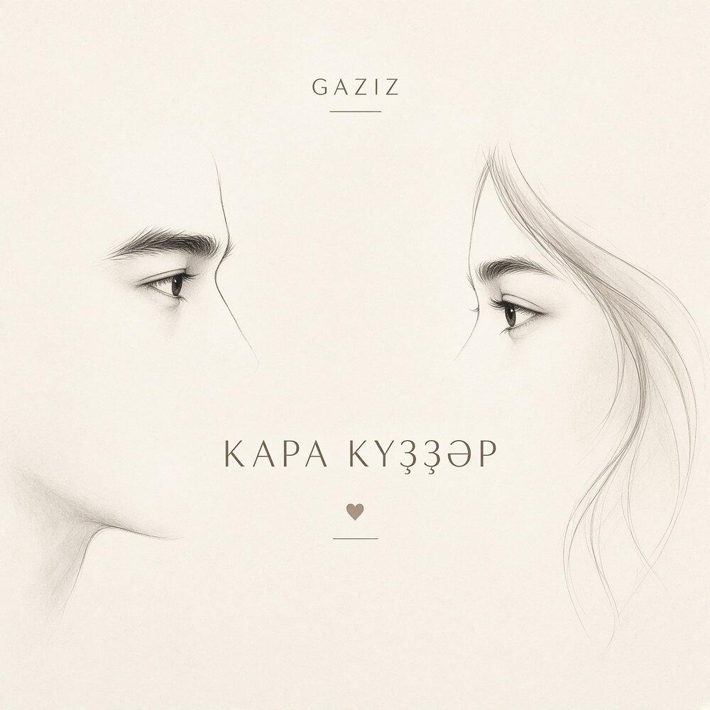 Релиз Кара куззэр