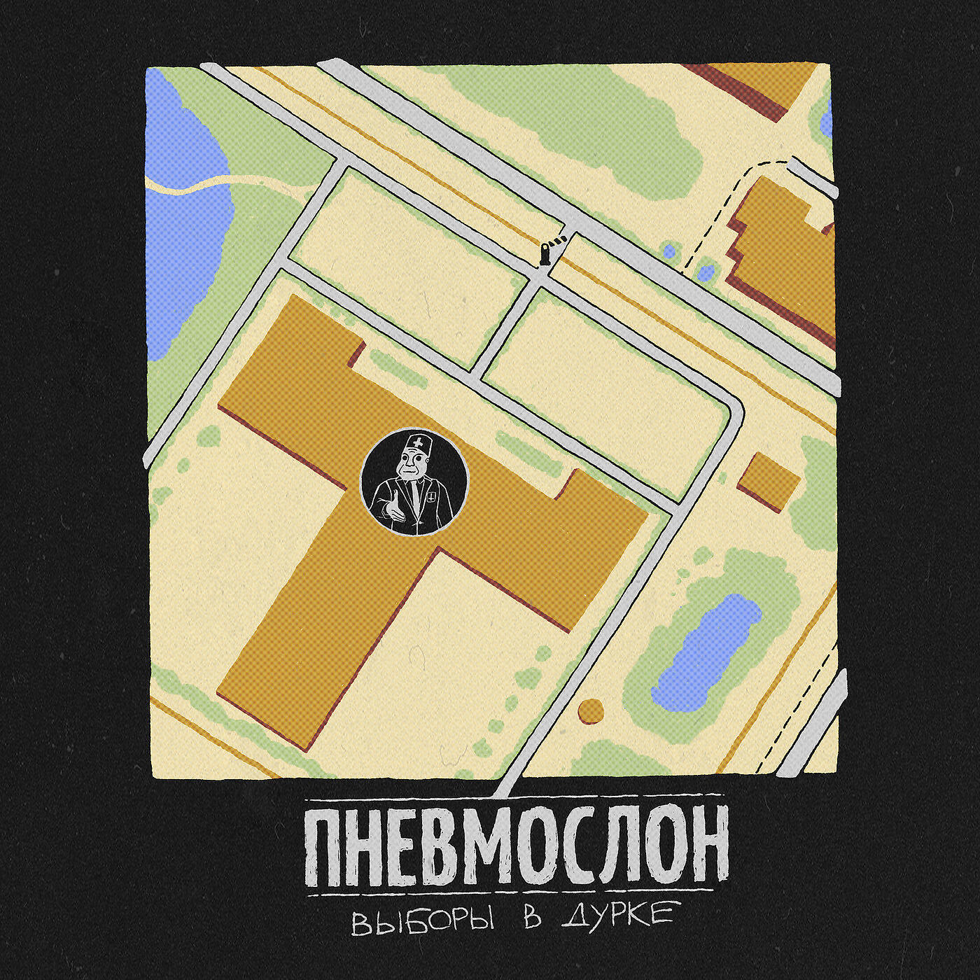 Релиз Выборы В Дурке