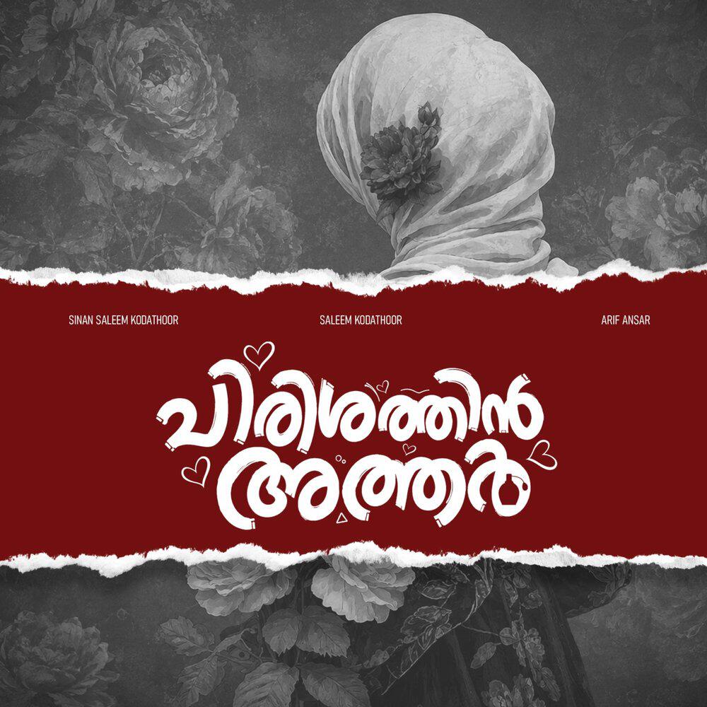 Релиз Pirishathin Athar