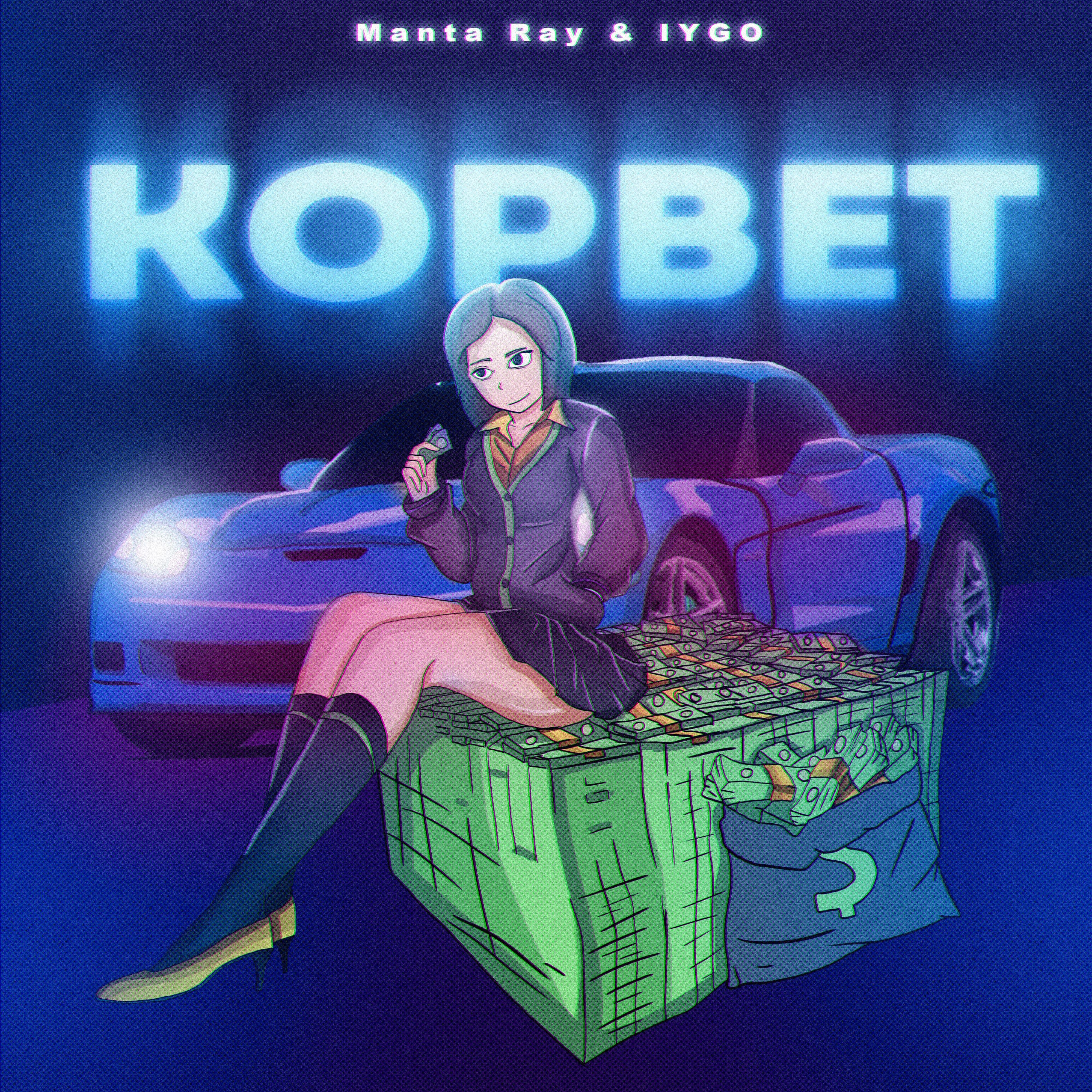 Релиз Корвет
