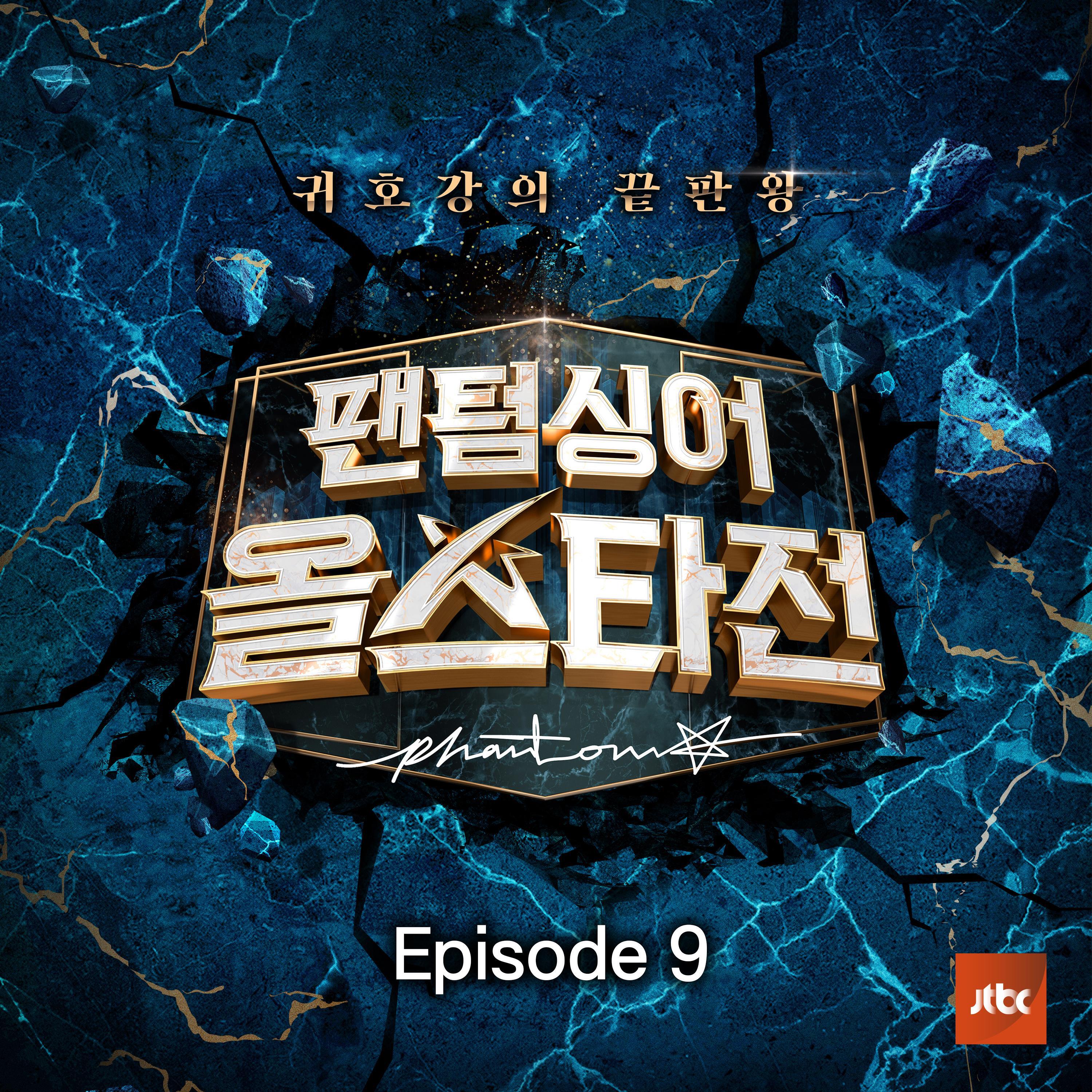 Релиз Phantom Singer All Stars Episode.9