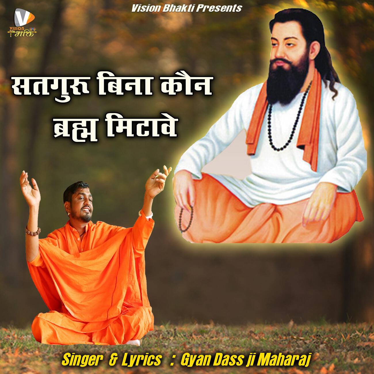 Gyan Dass Ji Maharaj