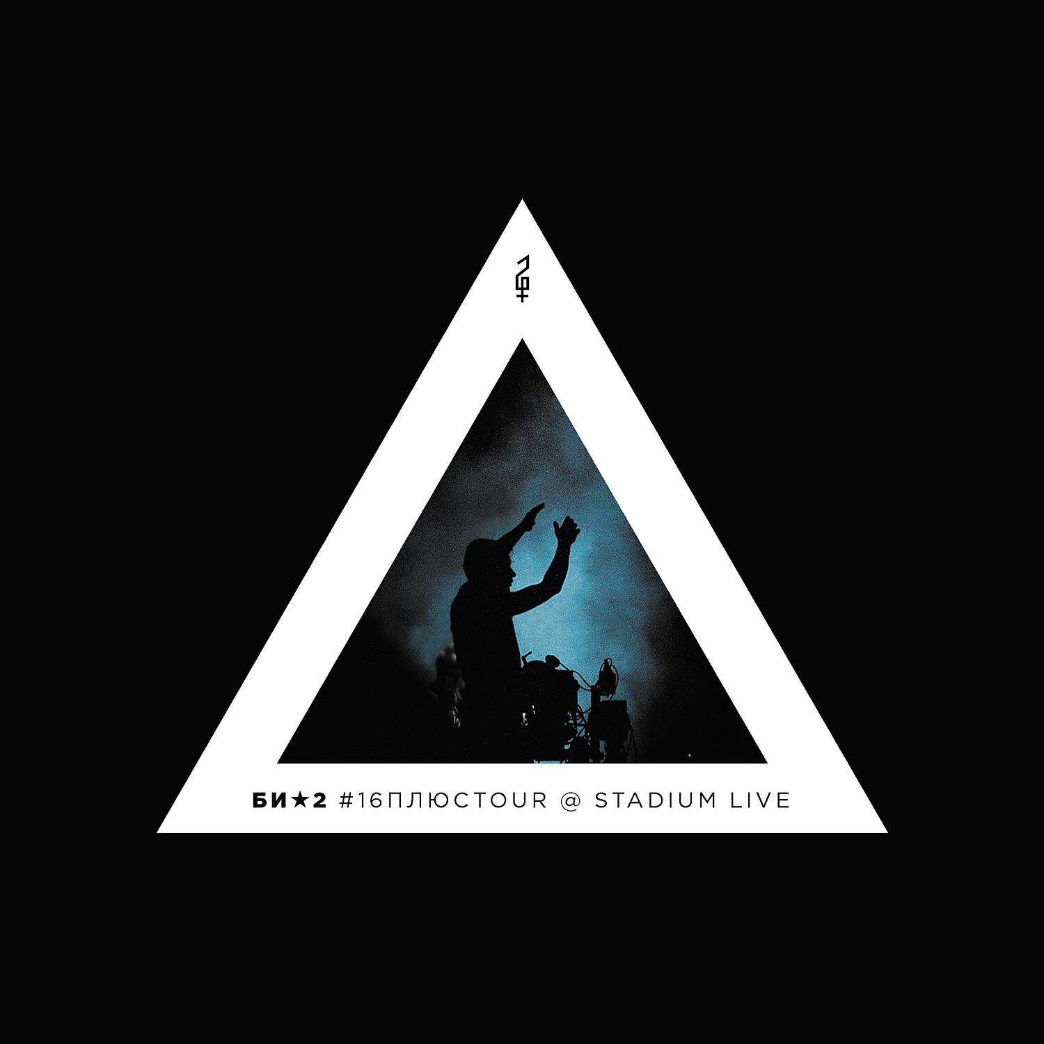 Постер альбома #16плюсTour @ Stadium Live