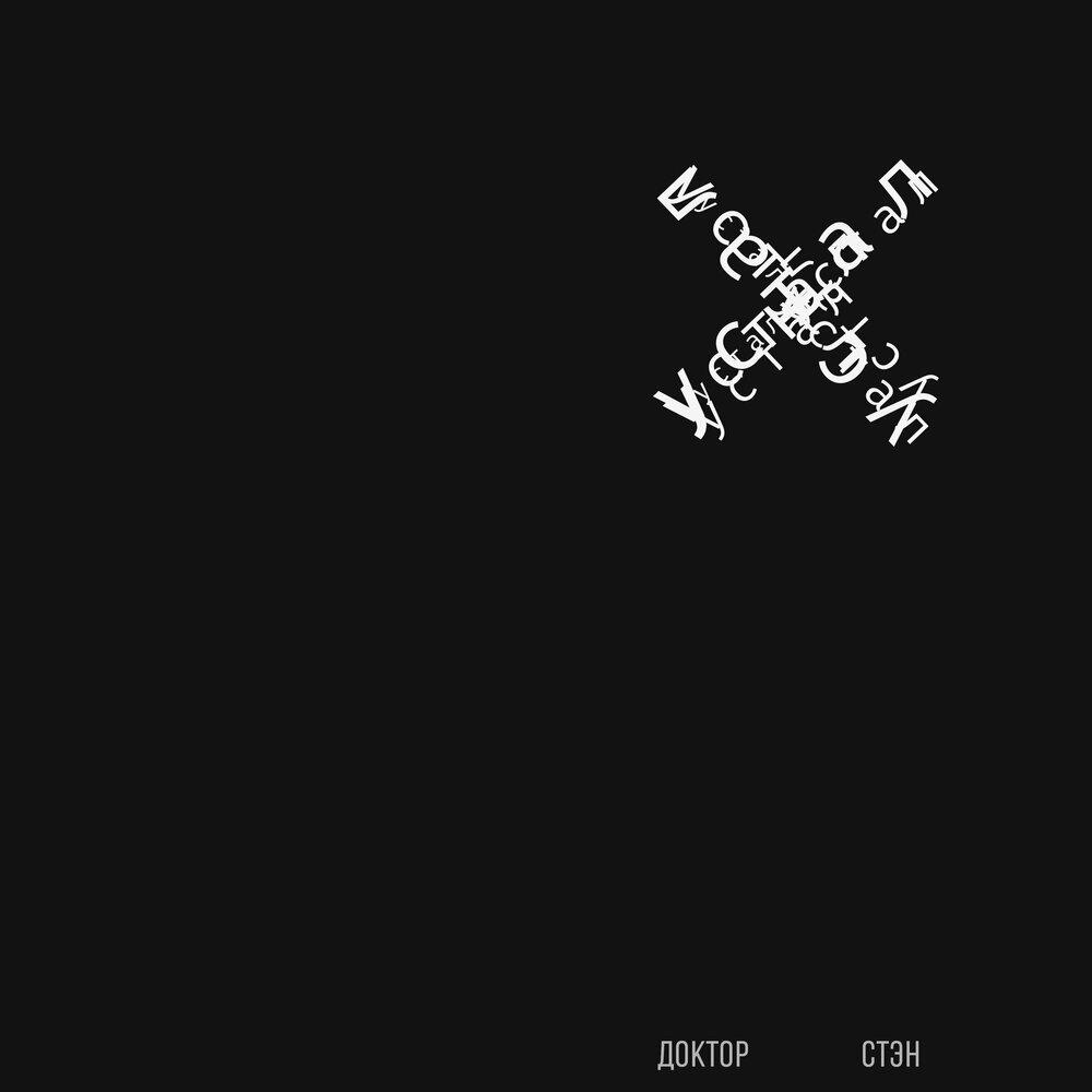 Релиз Устал