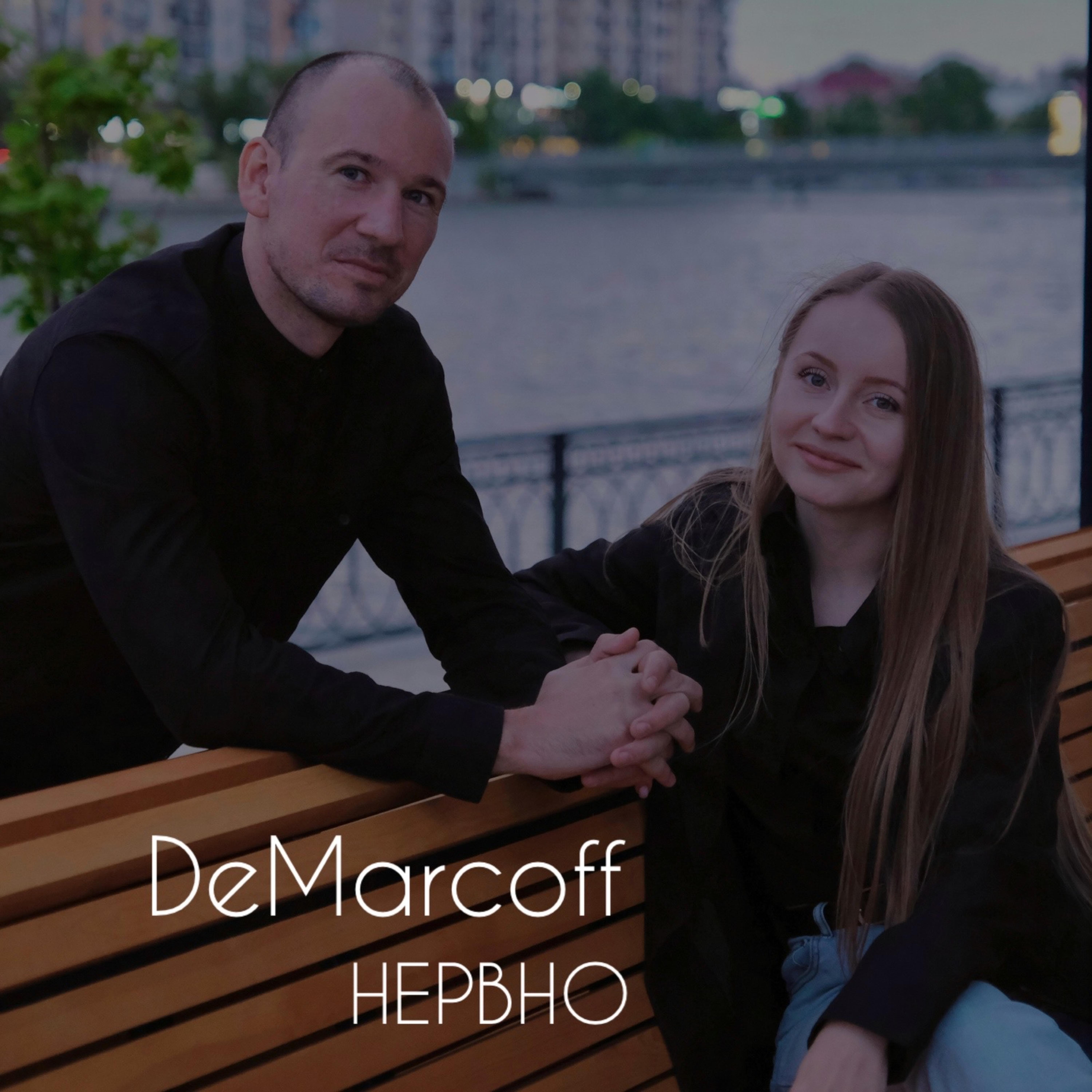 Релиз Нервно
