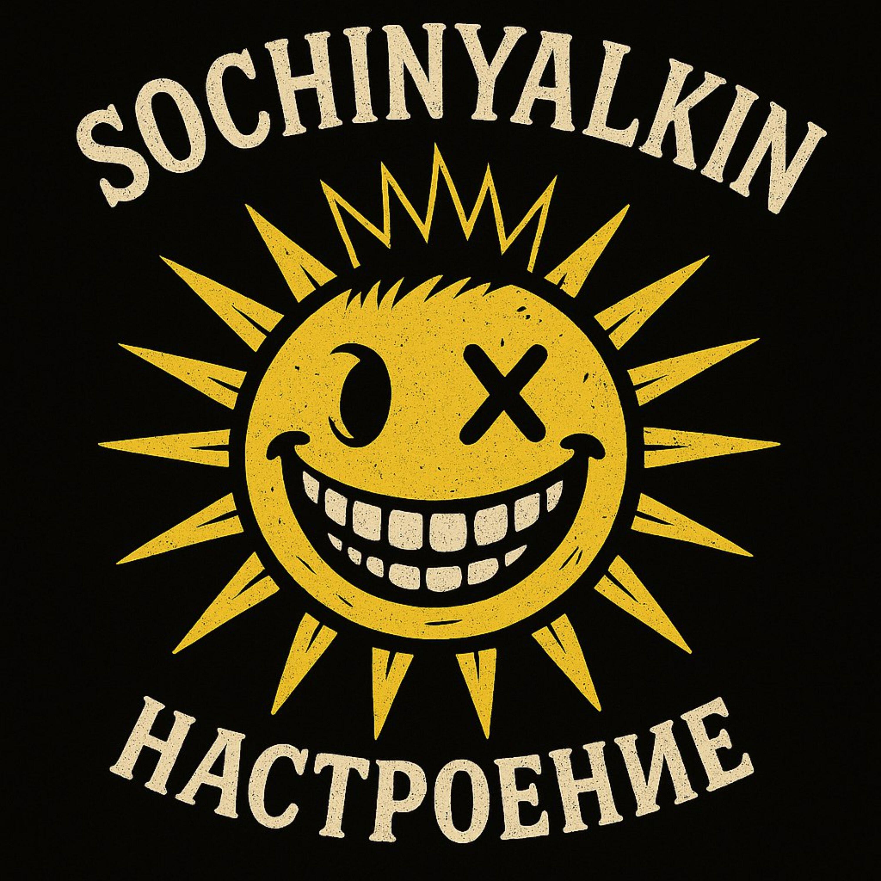 Релиз Настроение