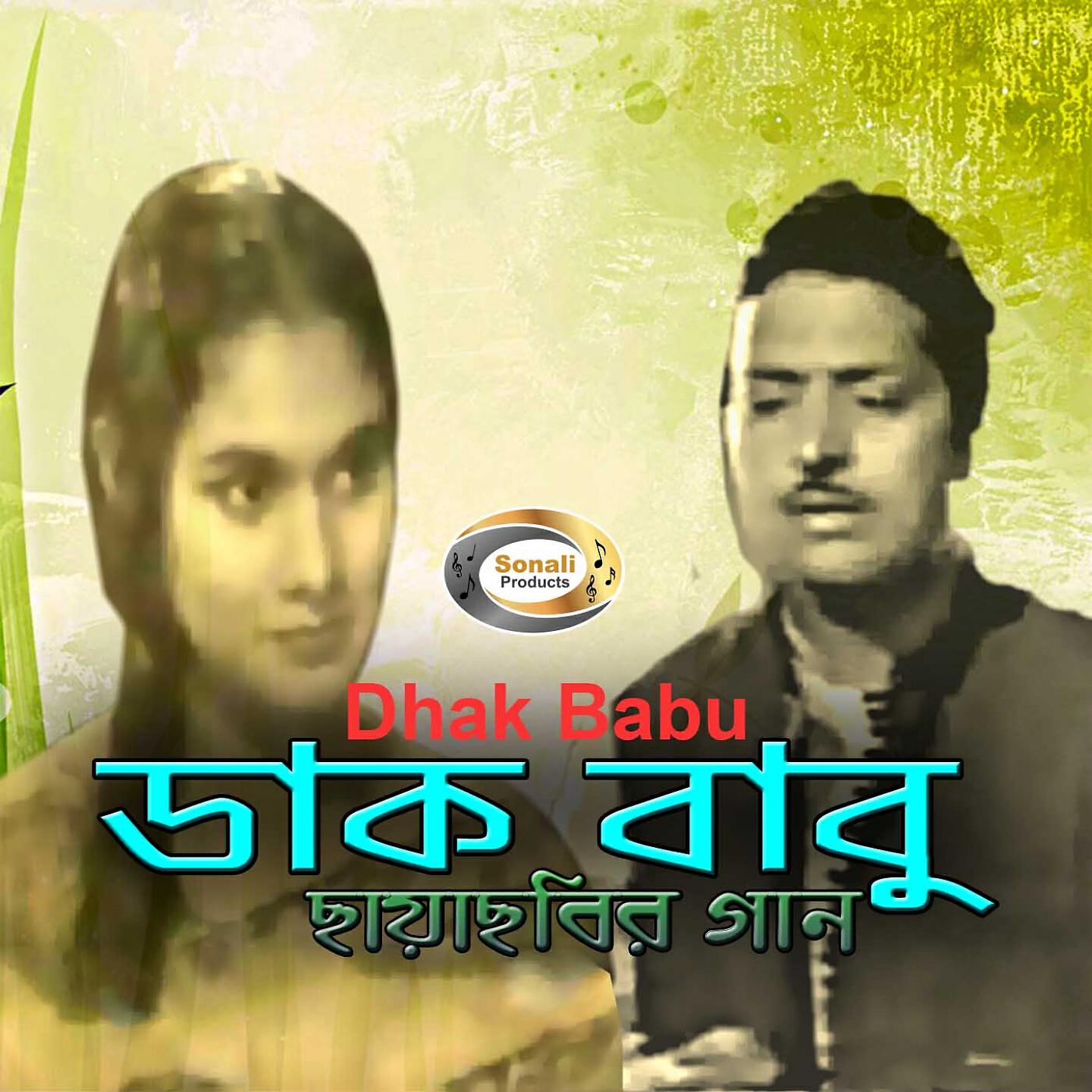 Релиз Dak Babu