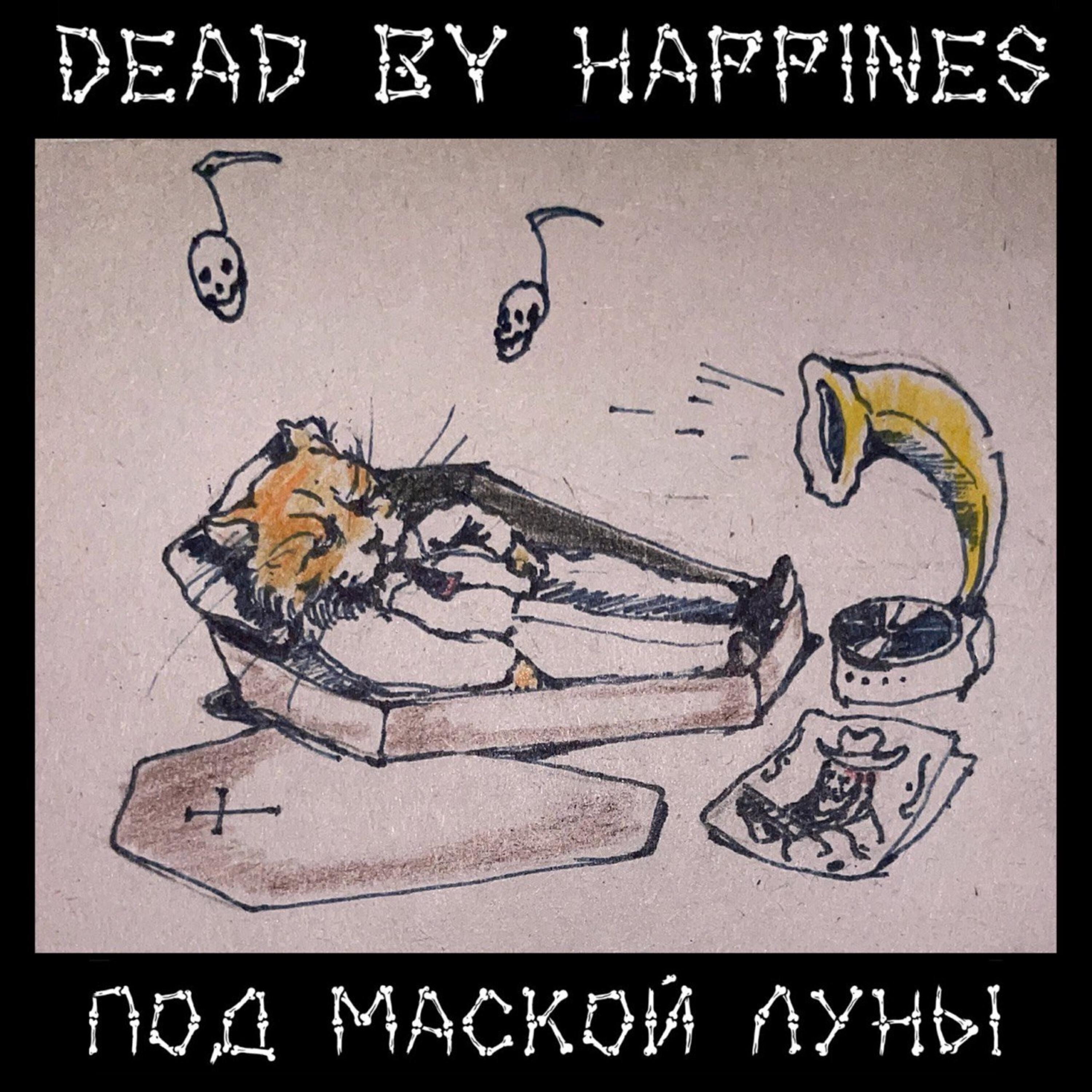 Релиз Под маской Луны