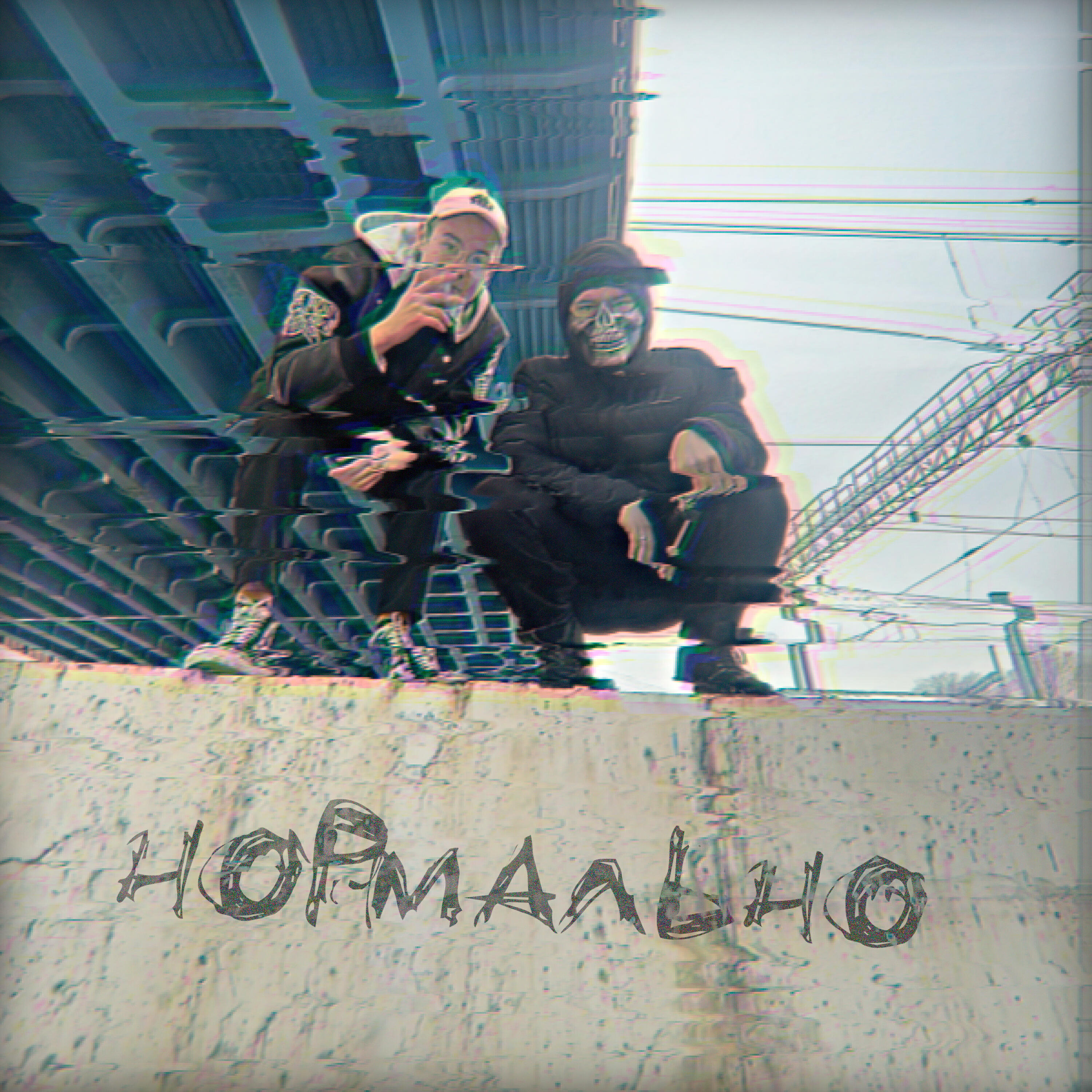 Релиз Нормально