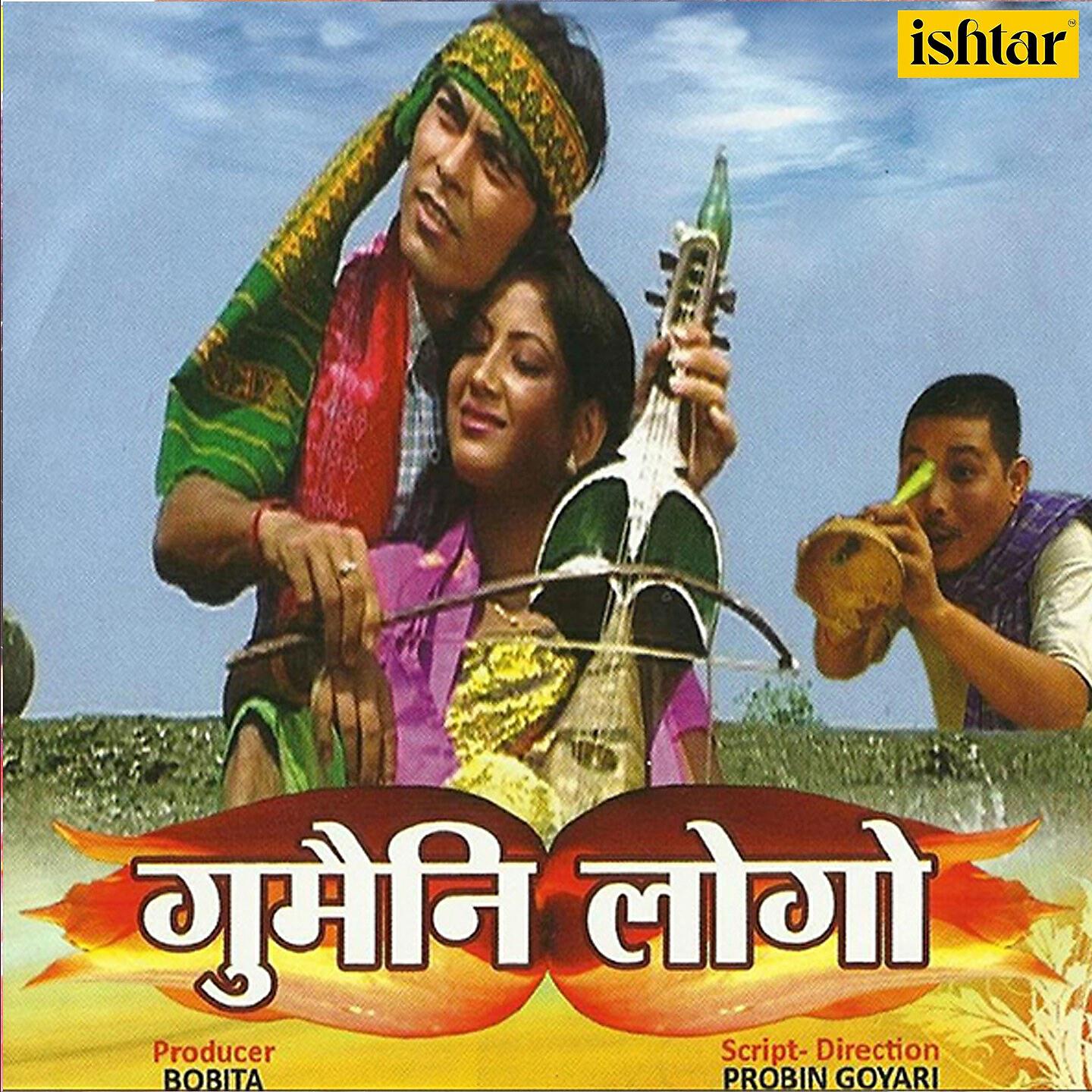 Релиз Gumaini Logo