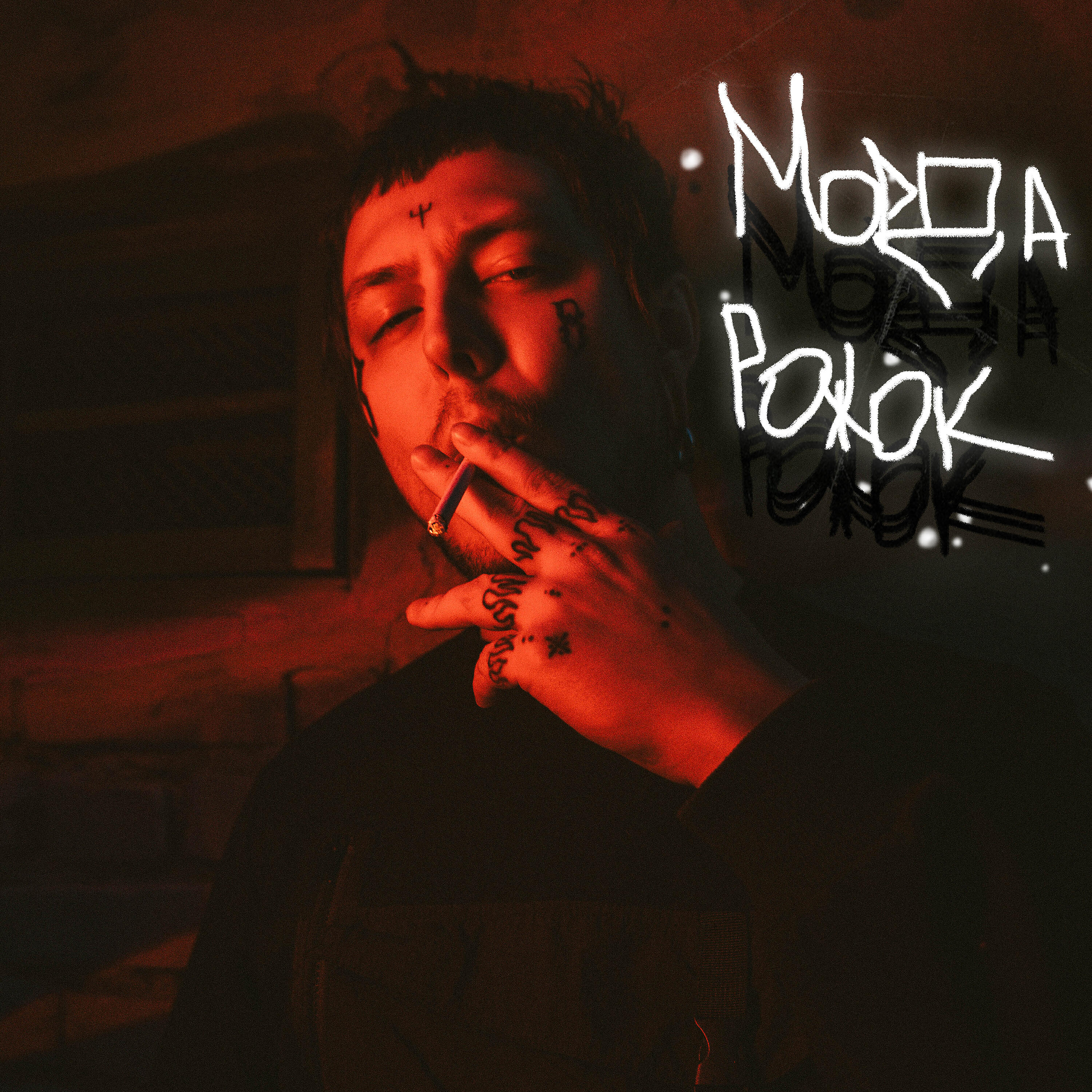Релиз Рожок