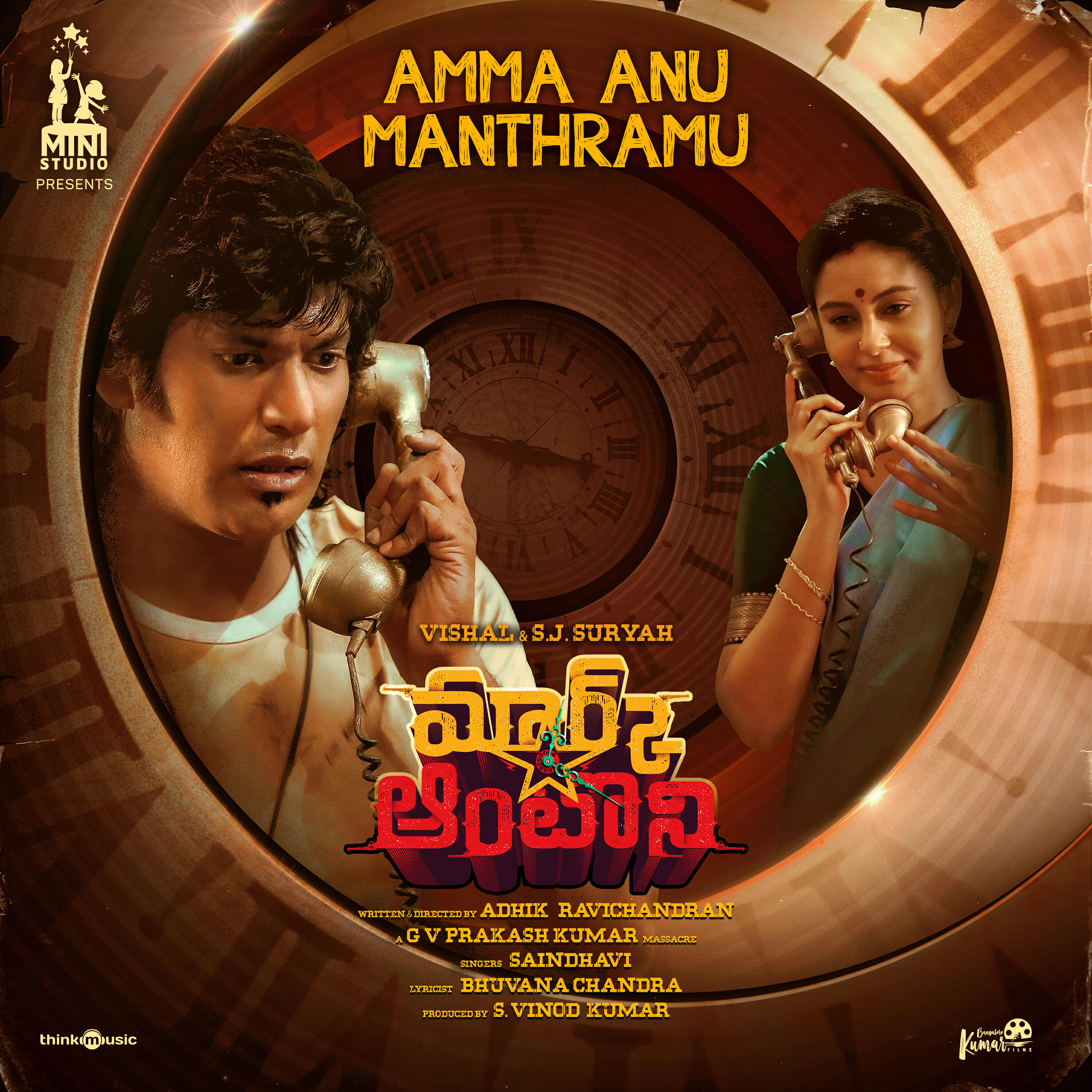 Релиз Amma Anu Manthramu
