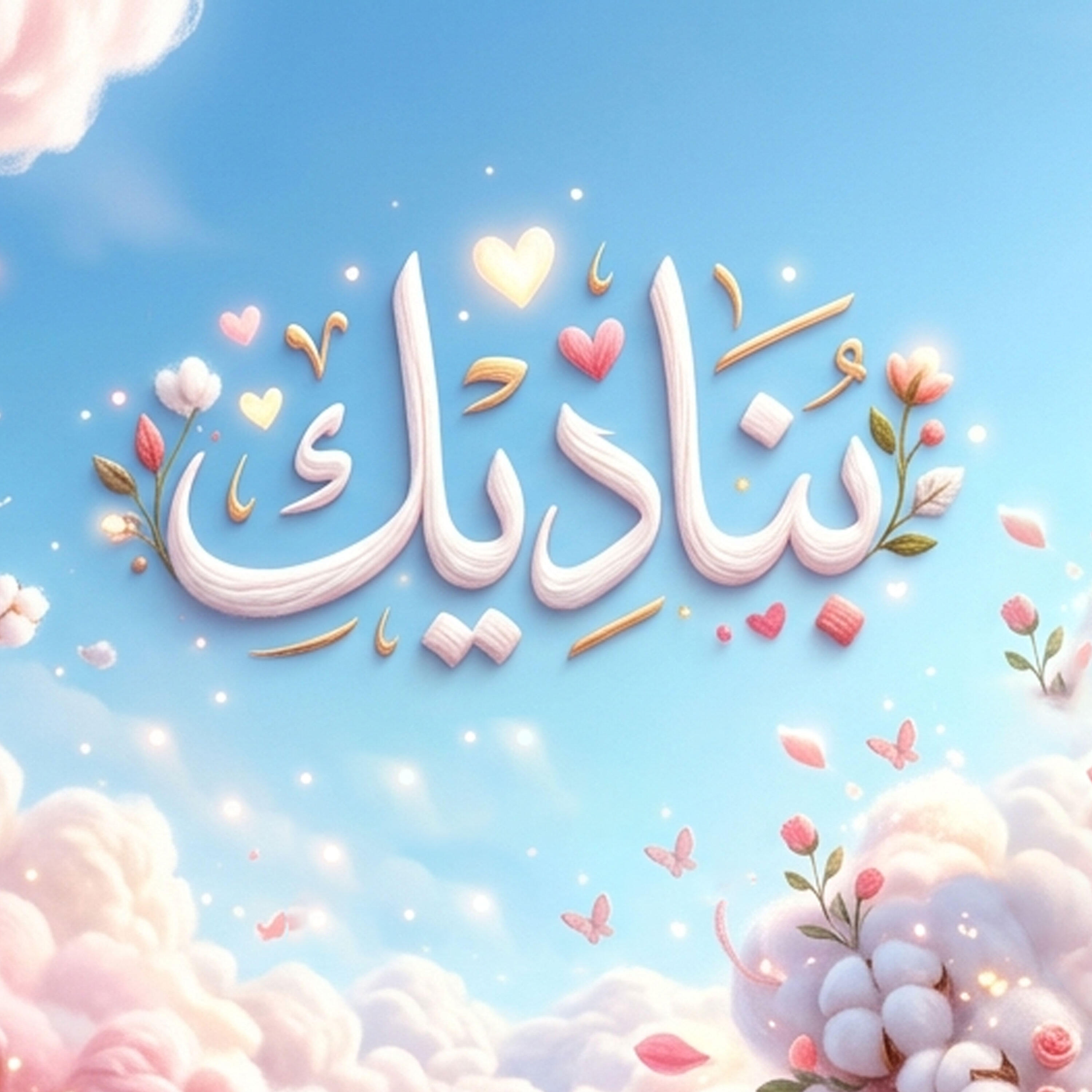 Релиз بناديك