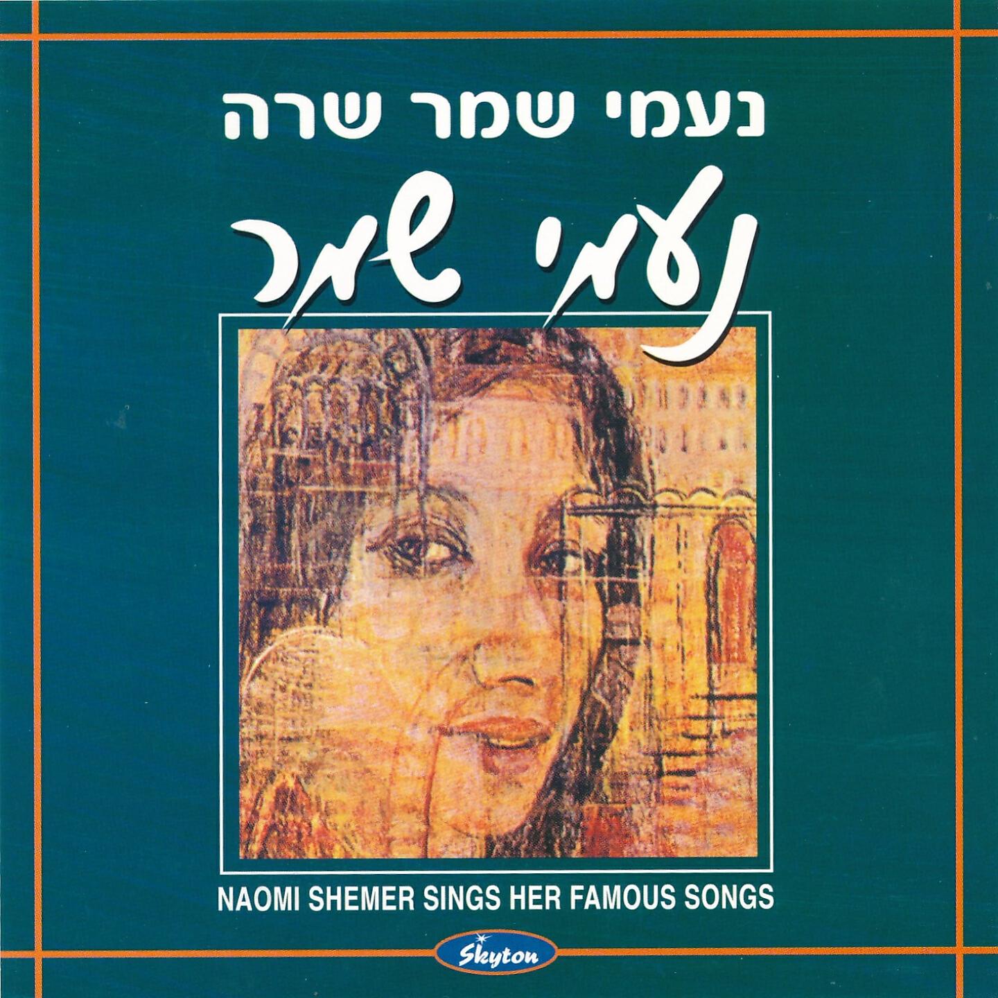 Релиз נעמי שמר שרה נעמי שמר