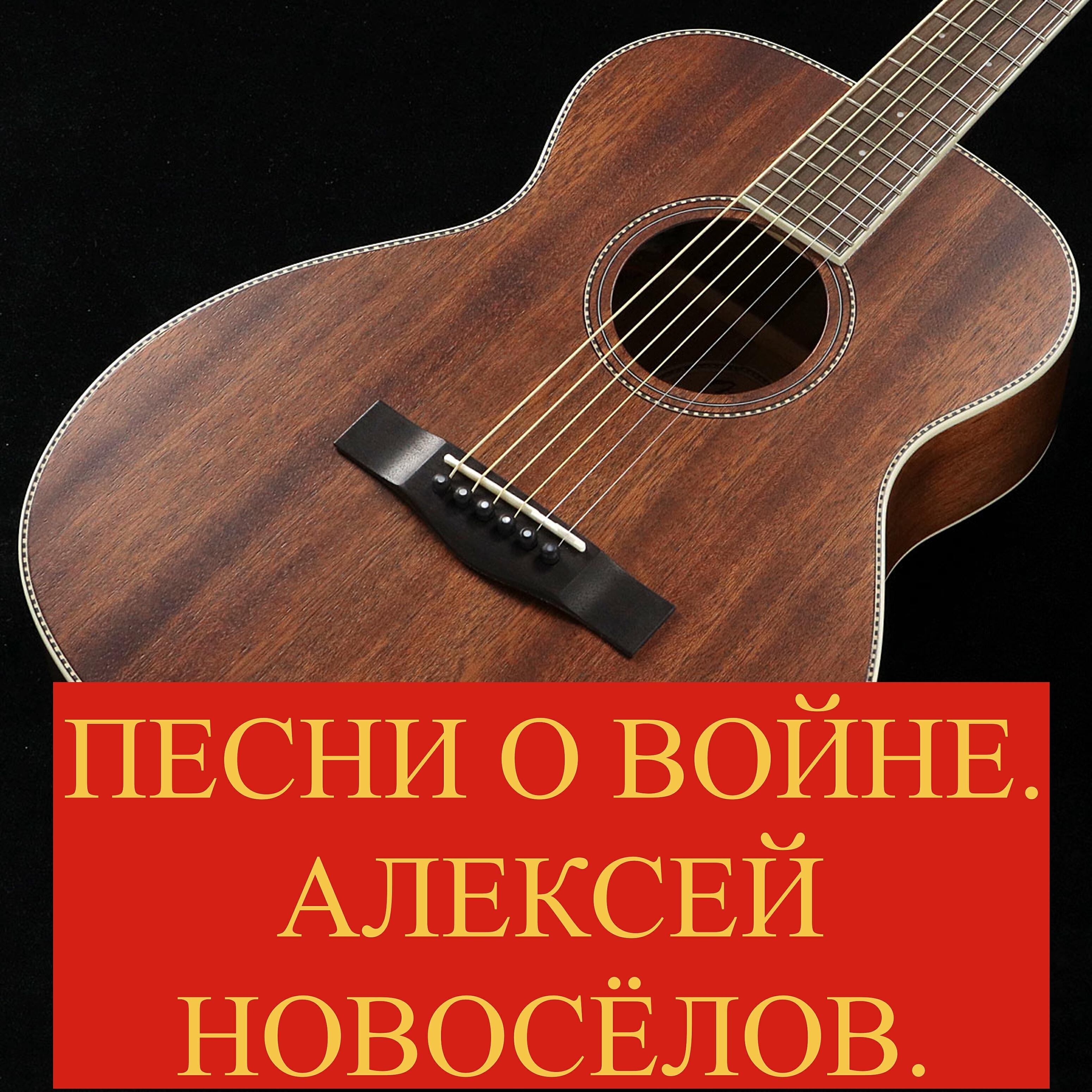 Релиз Песни о войне.