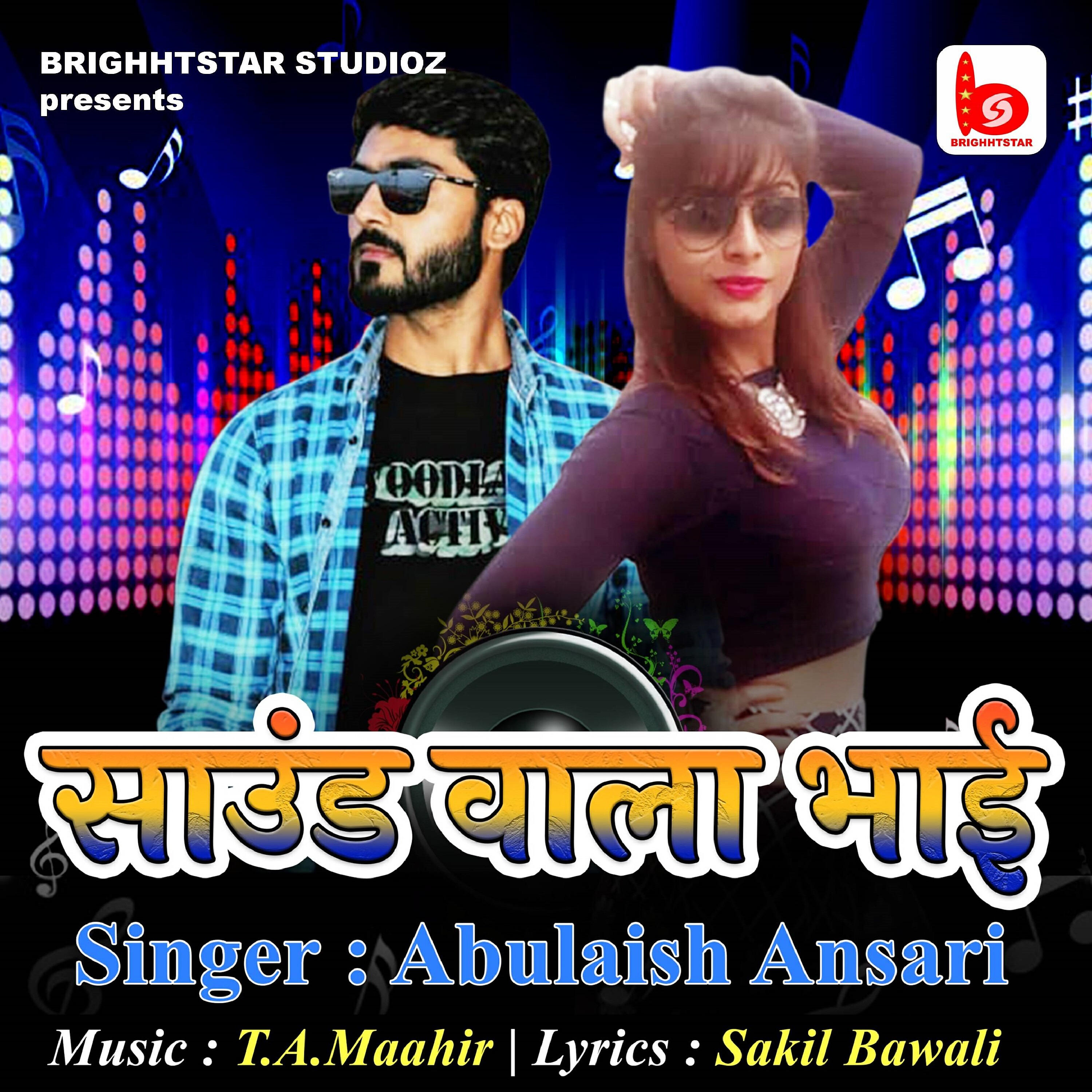 Релиз Sound Wala Bhai